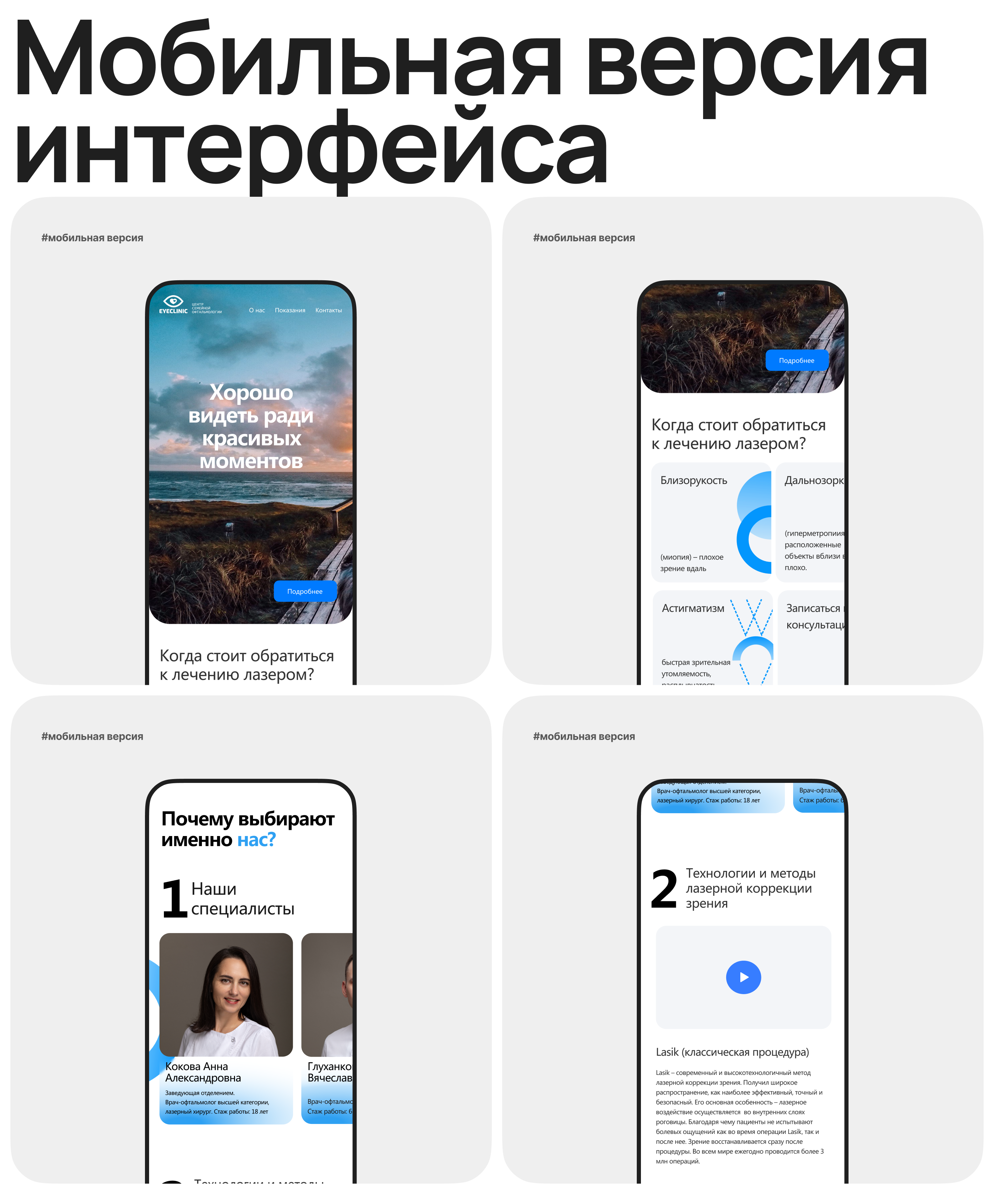 Eyeclinic, клиника коррекции зрения — Изображение №7 — Интерфейсы на Dprofile