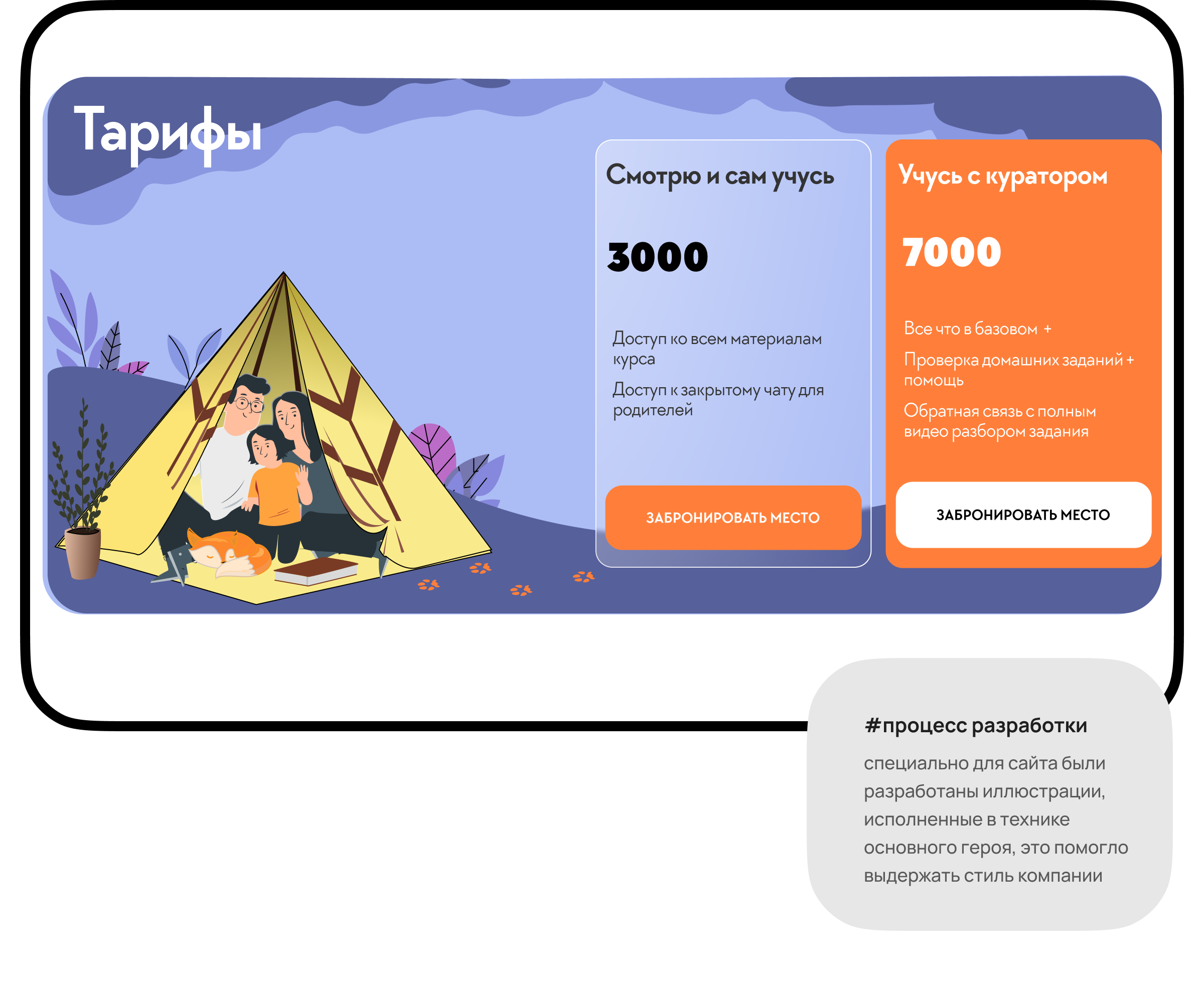 Курс от логопеда для родителей — Изображение №5 — Интерфейсы на Dprofile