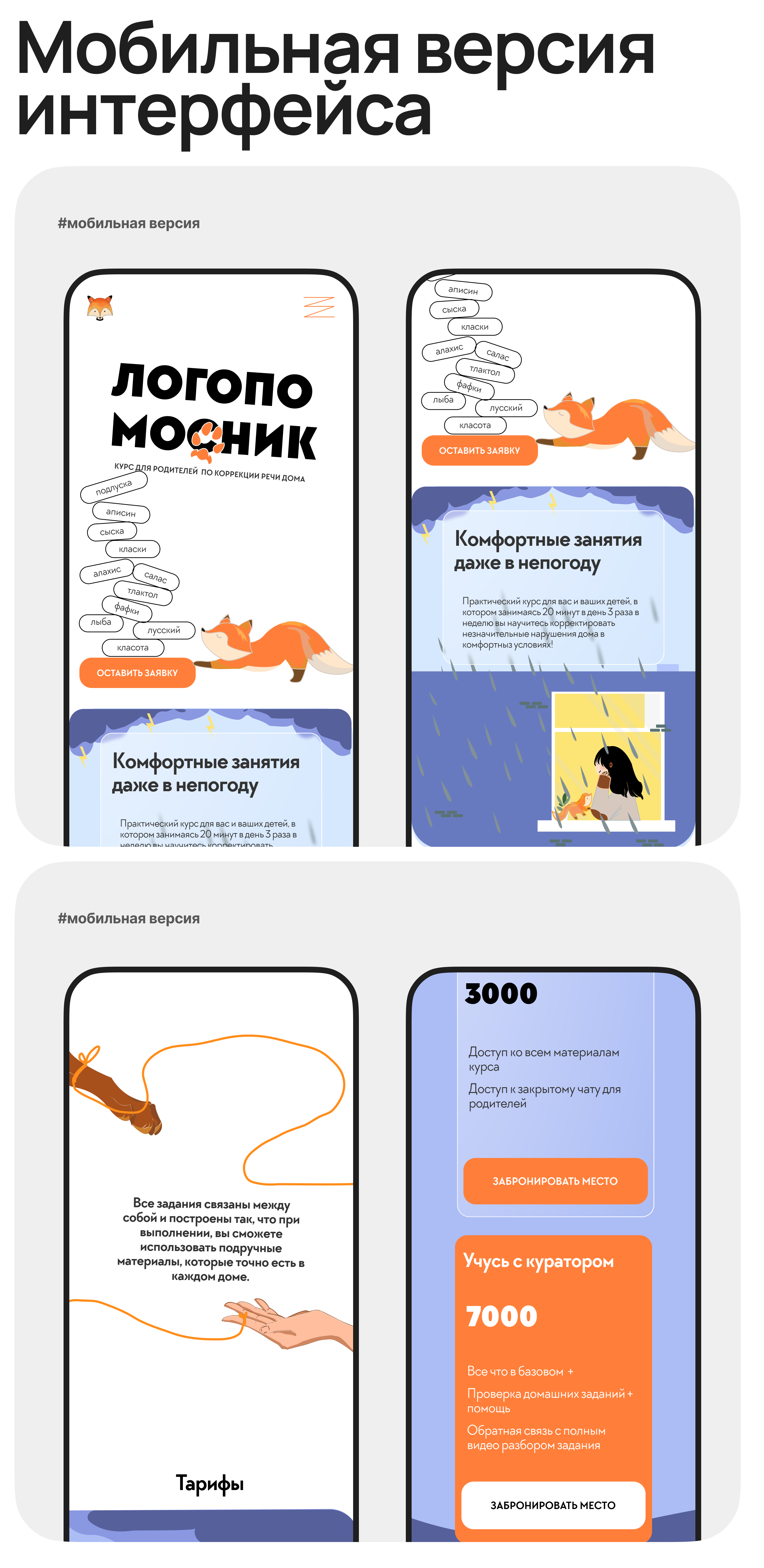 Курс от логопеда для родителей — Изображение №6 — Интерфейсы на Dprofile