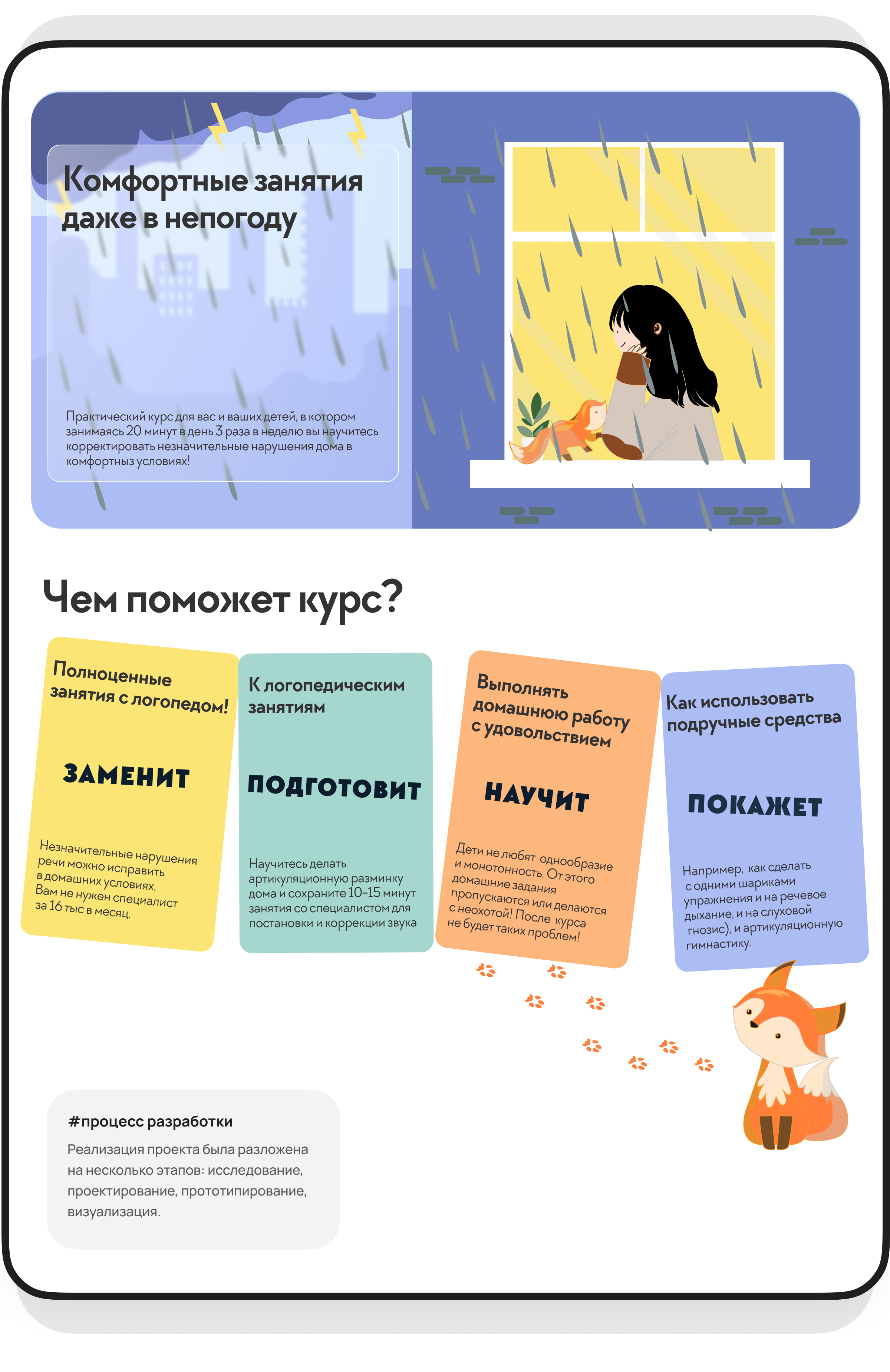 Курс от логопеда для родителей — Изображение №3 — Интерфейсы на Dprofile