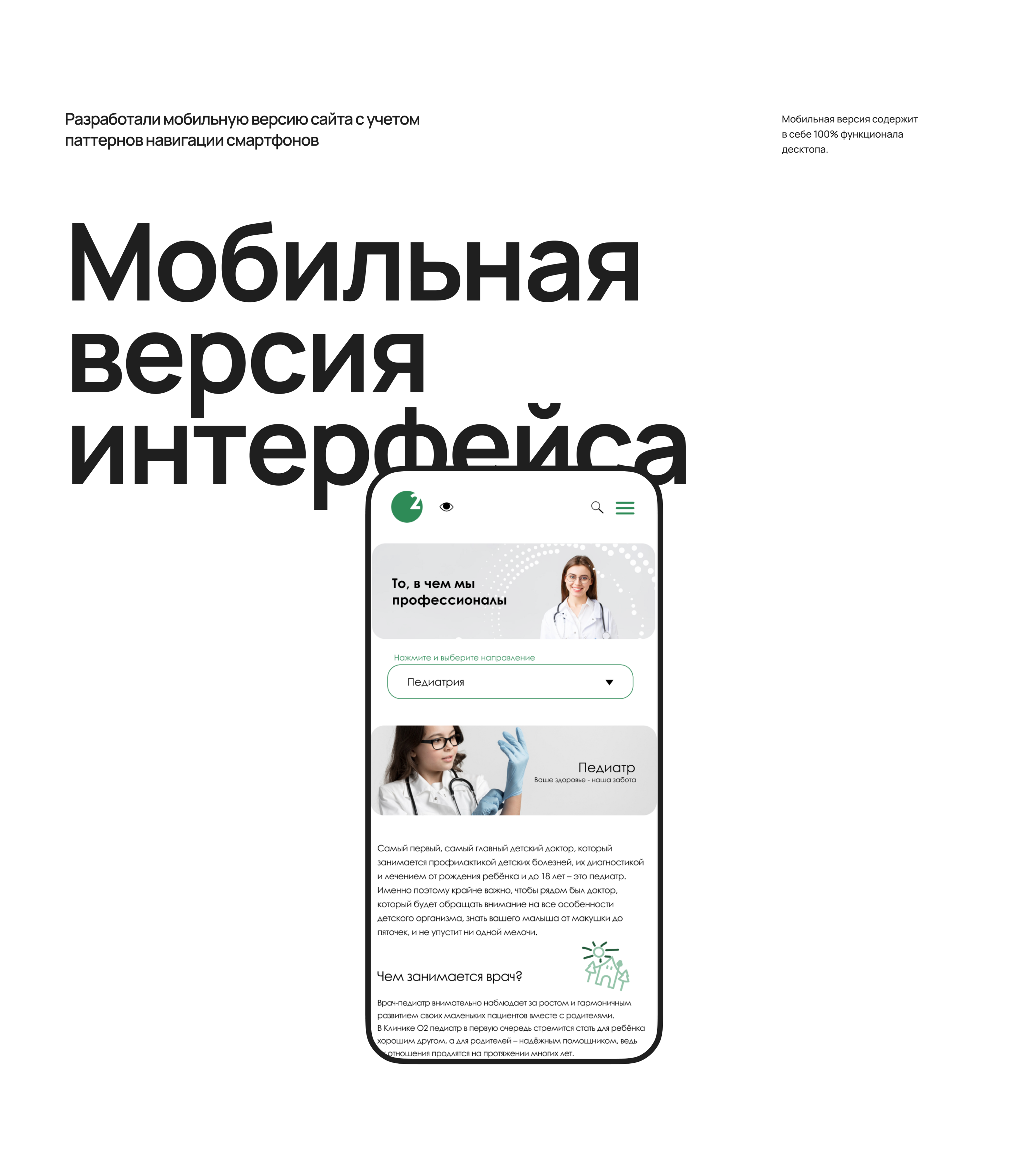 Редизайн сайта клиники О2 — Изображение №12 — Интерфейсы, Брендинг на Dprofile