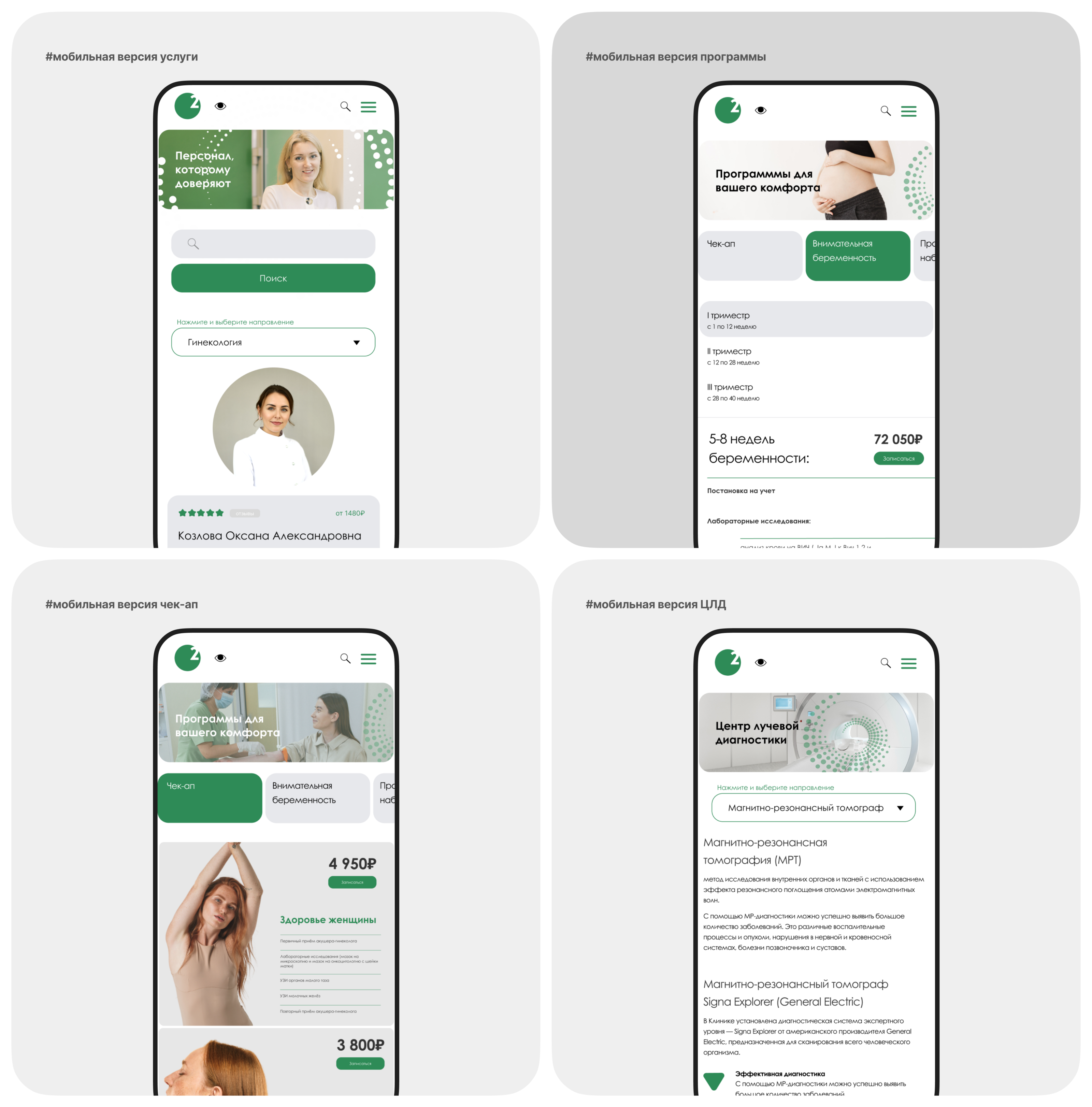 Редизайн сайта клиники О2 — Изображение №13 — Интерфейсы, Брендинг на Dprofile