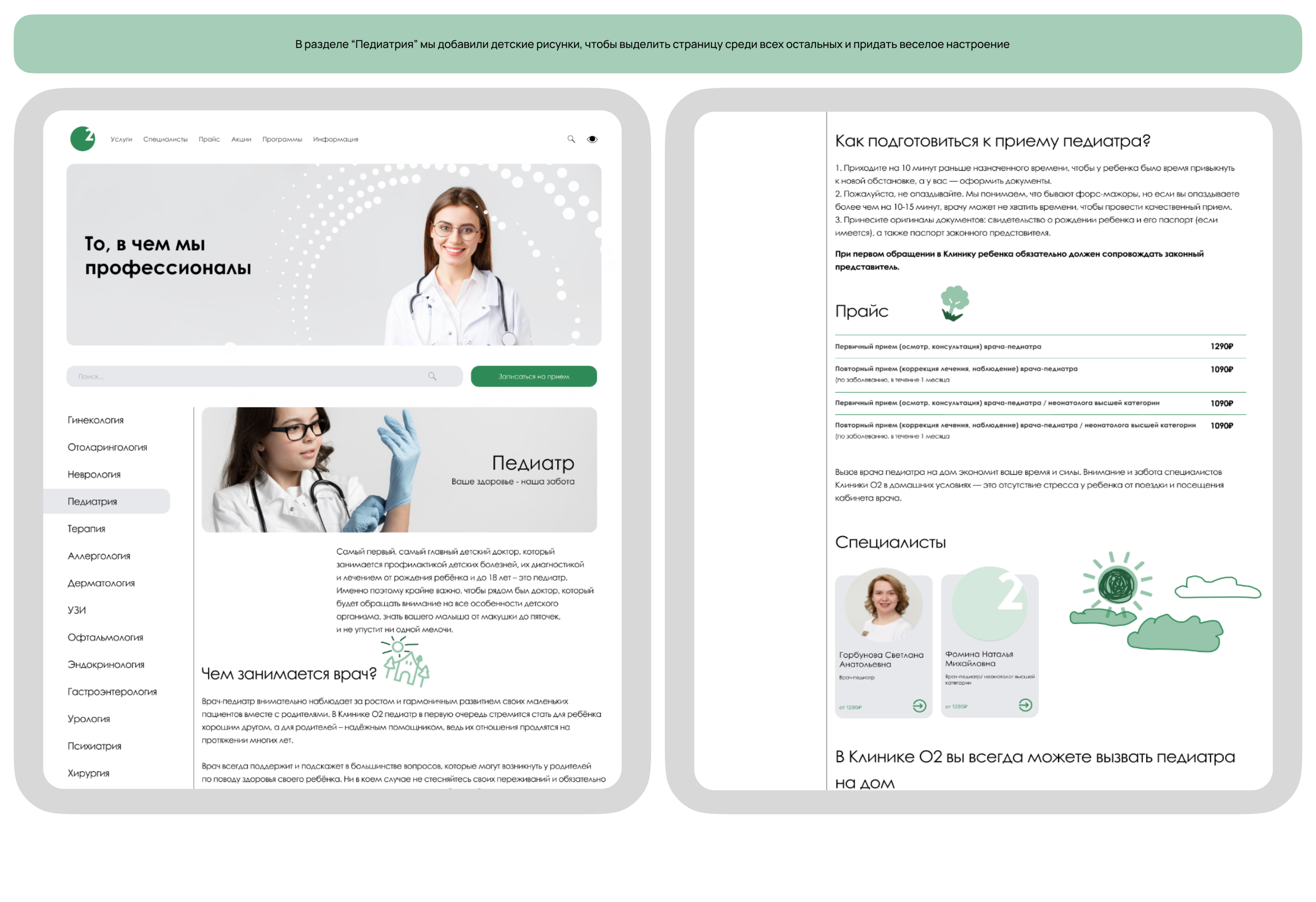 Редизайн сайта клиники О2 — Изображение №9 — Интерфейсы, Брендинг на Dprofile