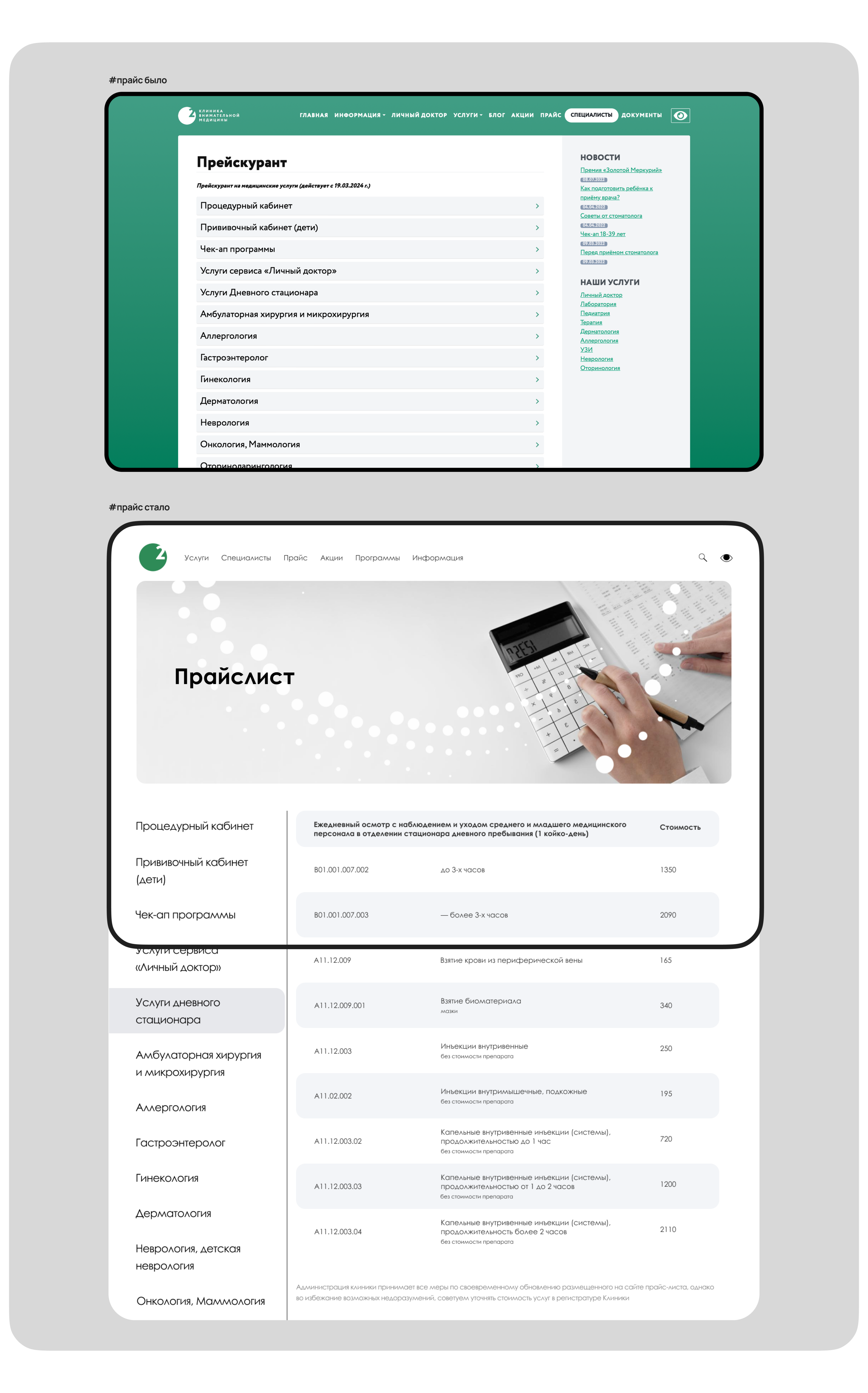 Редизайн сайта клиники О2 — Изображение №11 — Интерфейсы, Брендинг на Dprofile