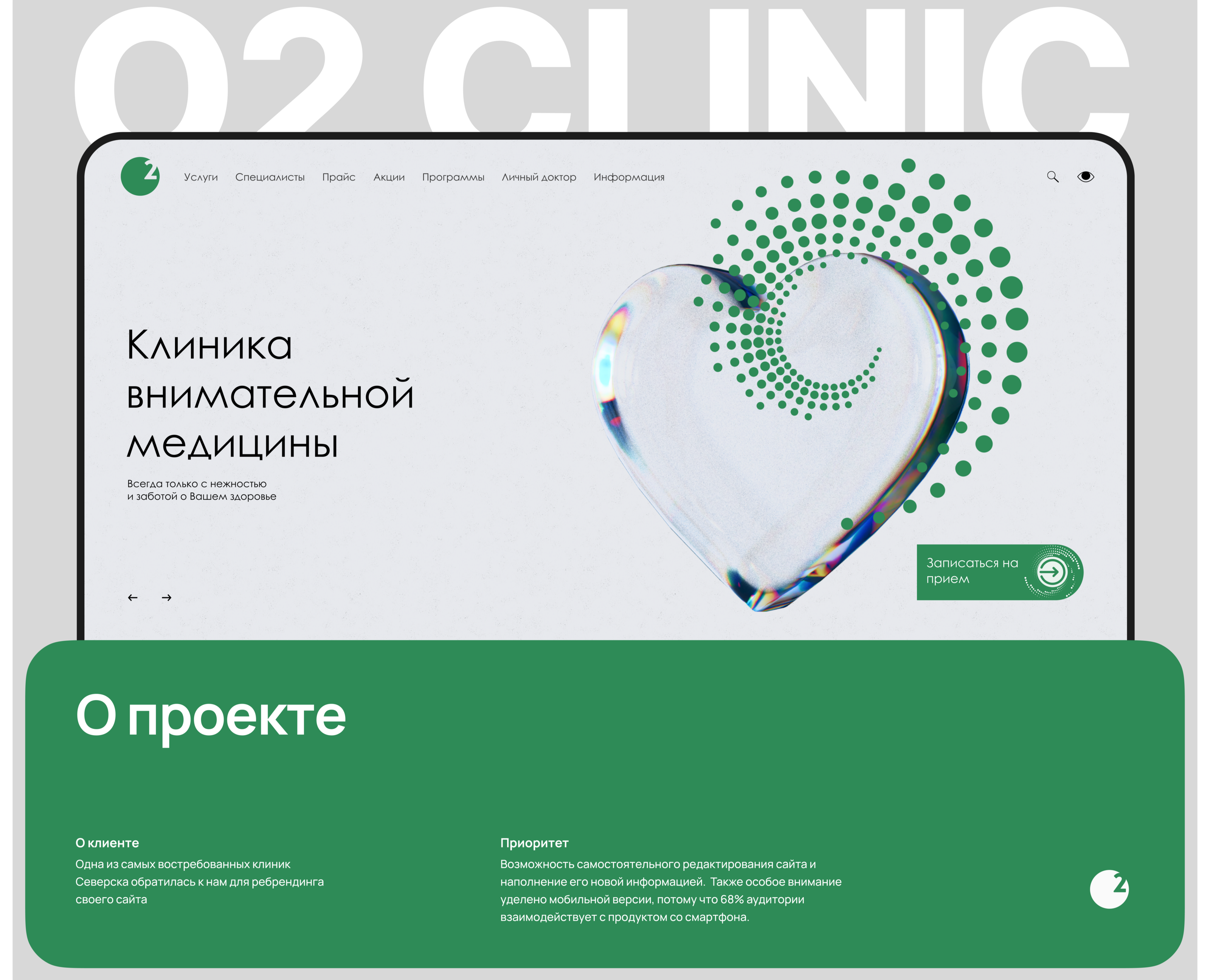 Редизайн сайта клиники О2 — Интерфейсы, Брендинг на Dprofile