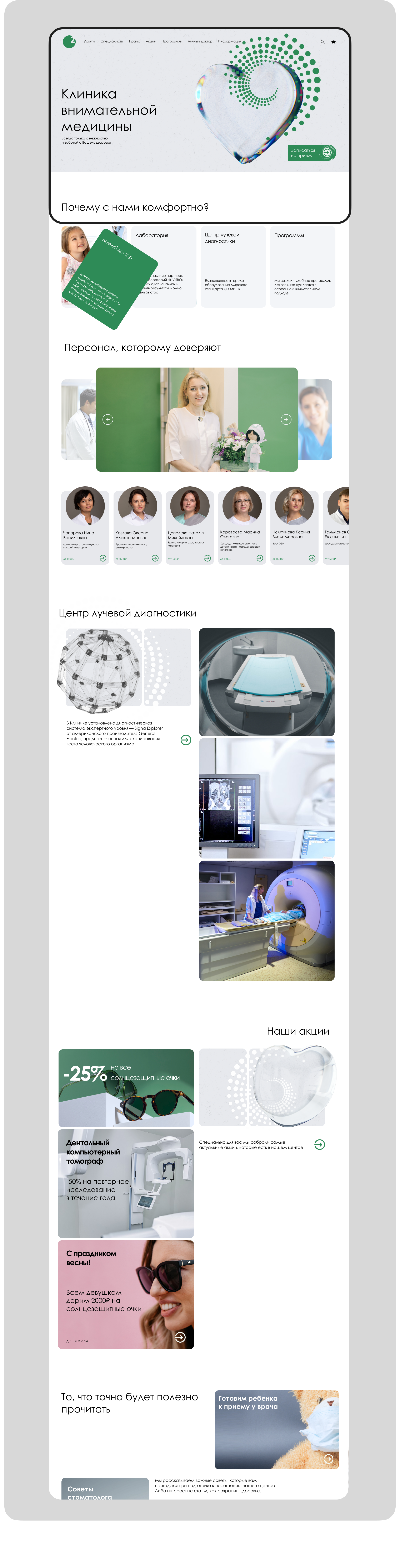 Редизайн сайта клиники О2 — Изображение №6 — Интерфейсы, Брендинг на Dprofile