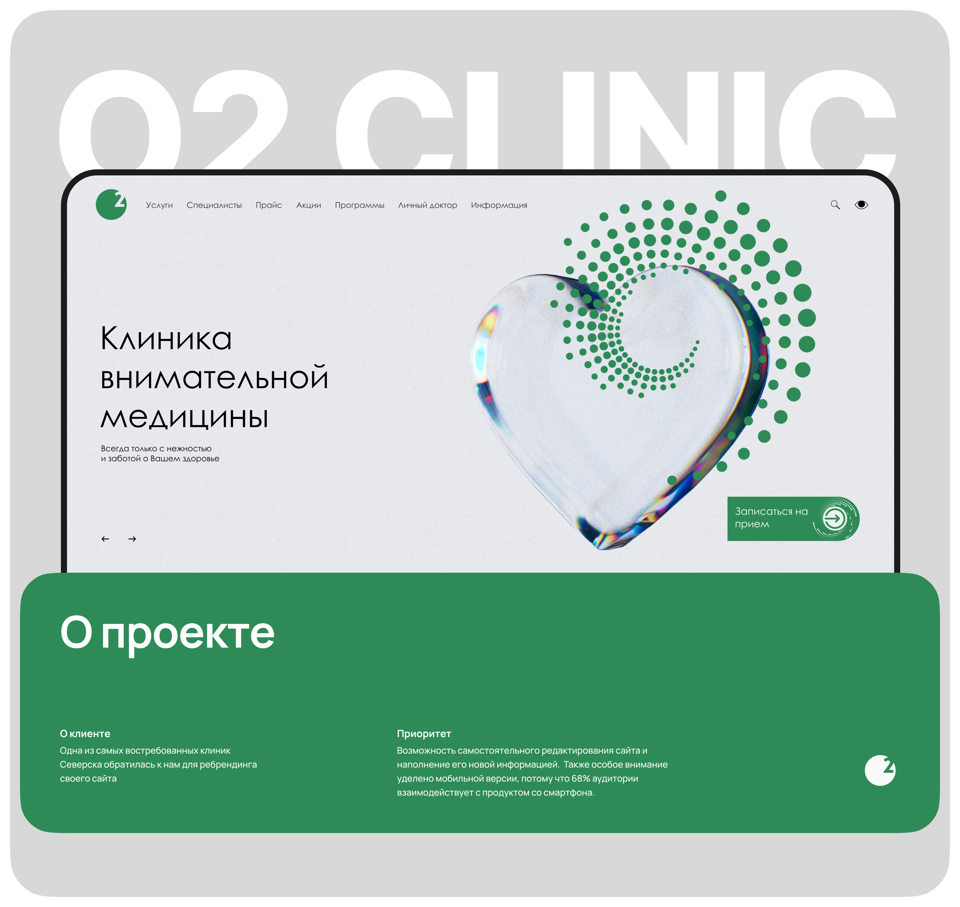 Редизайн сайта клиники О2 — Изображение №1 — Интерфейсы, Брендинг на Dprofile