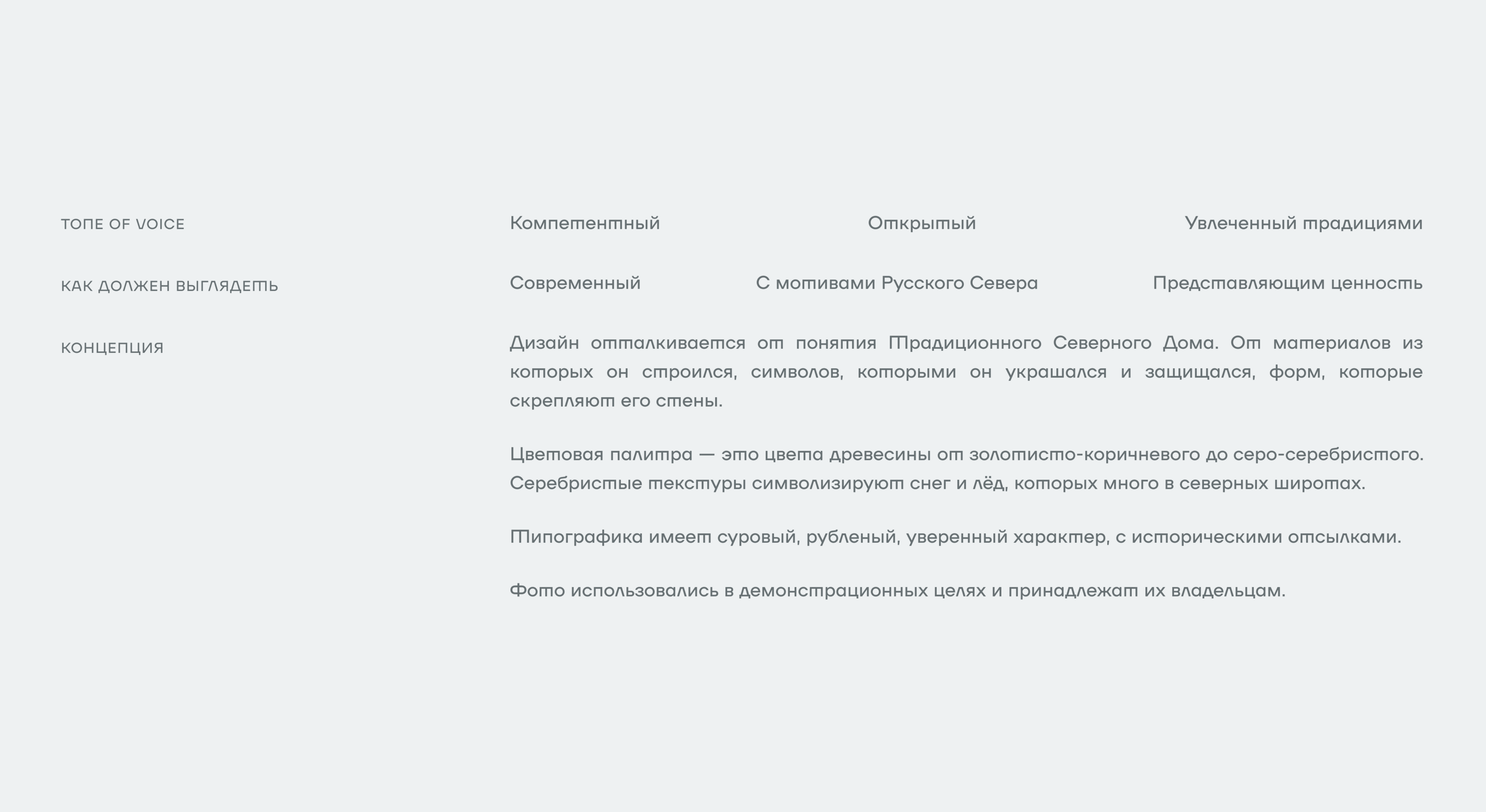 Севернянинъ | Строительство деревянных домов из сосны кело — Изображение №6 — Интерфейсы, Брендинг на Dprofile