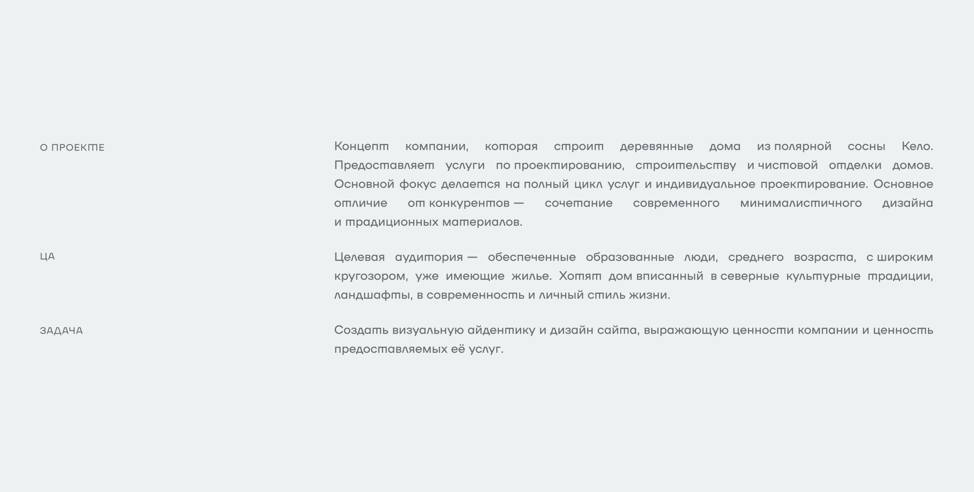 Севернянинъ | Строительство деревянных домов из сосны кело — Изображение №2 — Интерфейсы, Брендинг на Dprofile