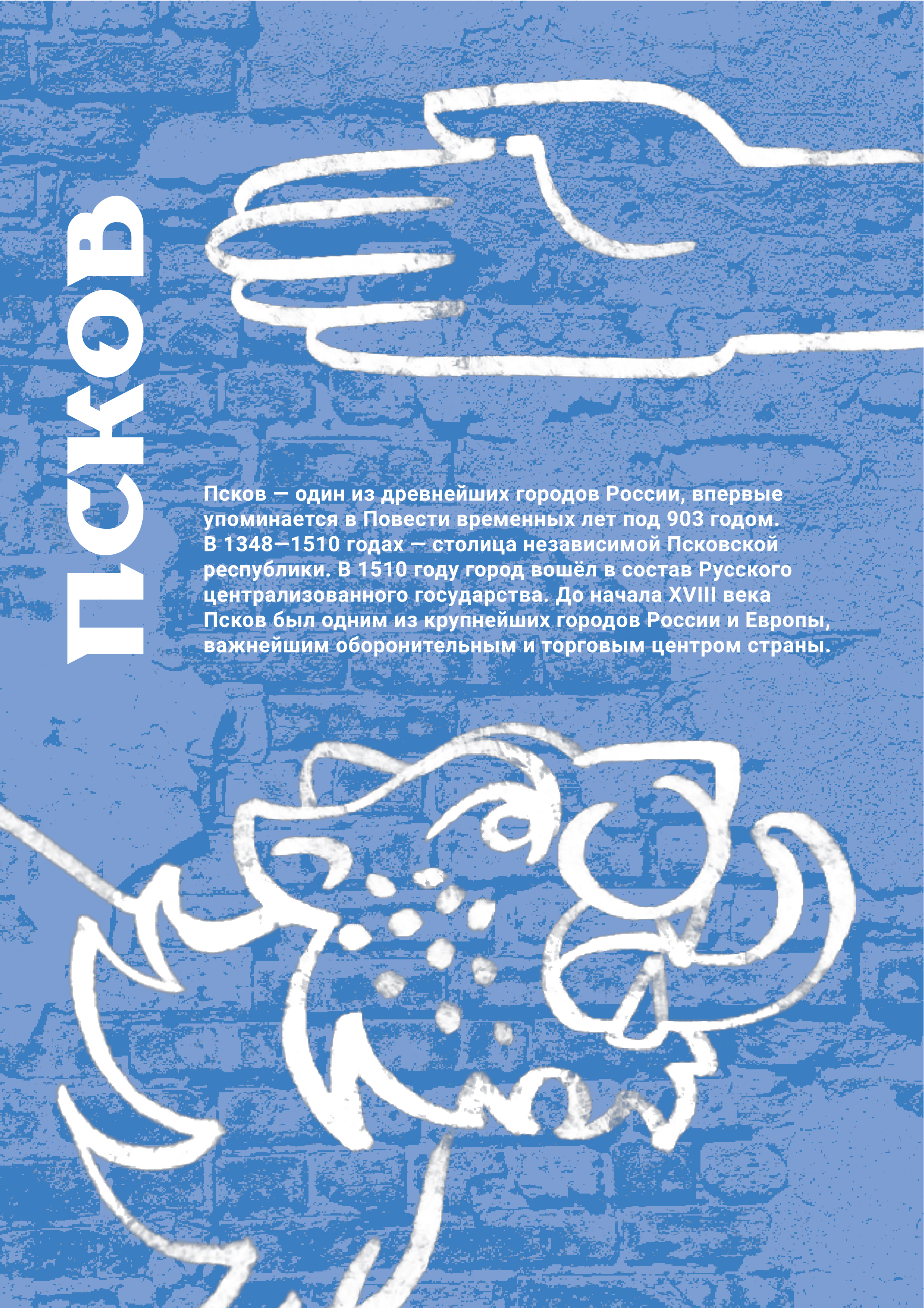 Псков. Феномен. — Изображение №6 — Иллюстрация, Графика на Dprofile