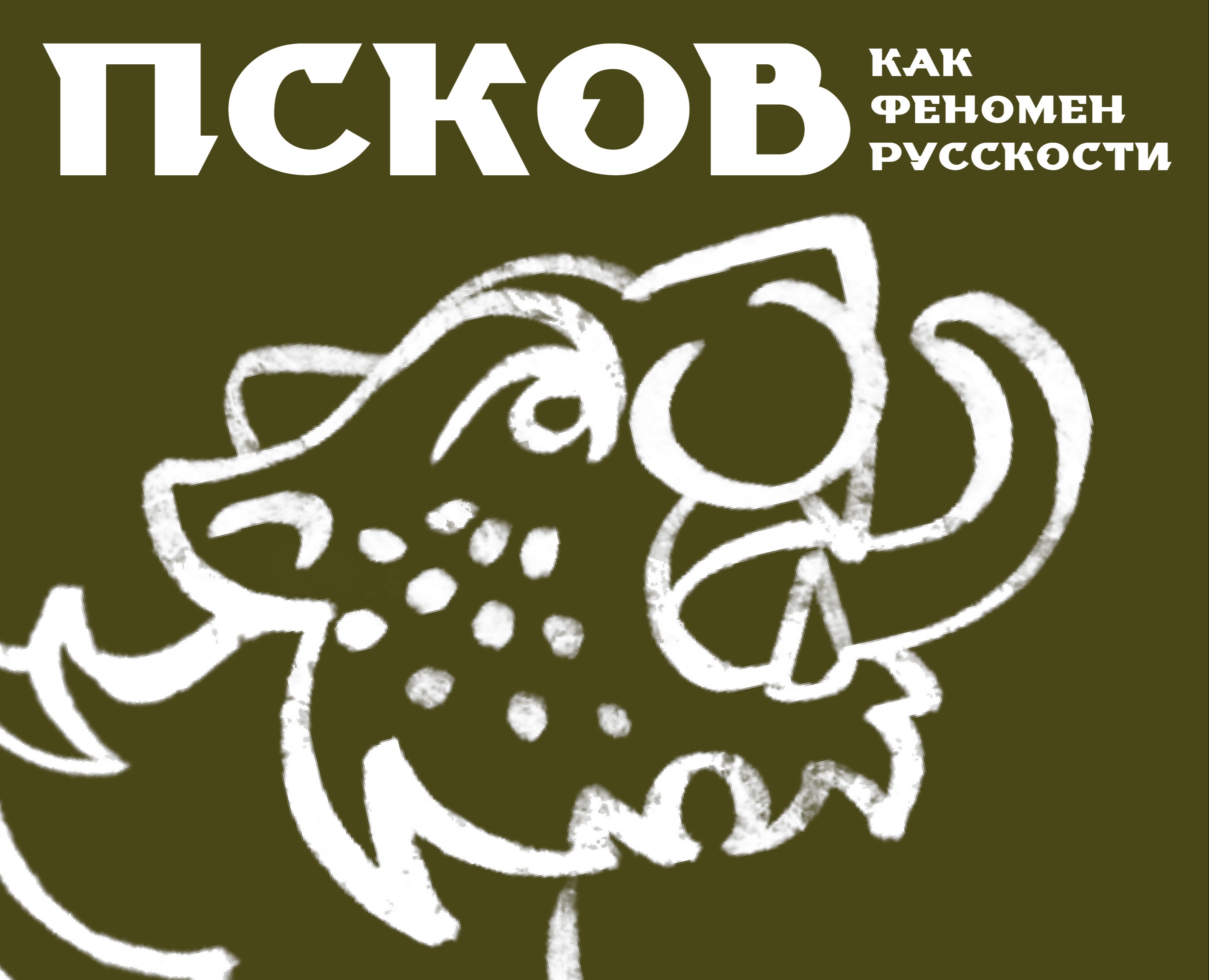 Псков. Феномен. — Иллюстрация, Графика на Dprofile