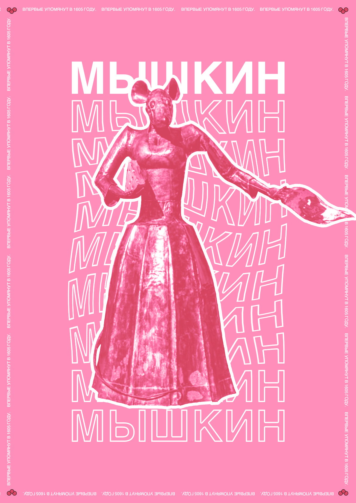 Мышкин. Плакаты. — Изображение №9 — Графика на Dprofile
