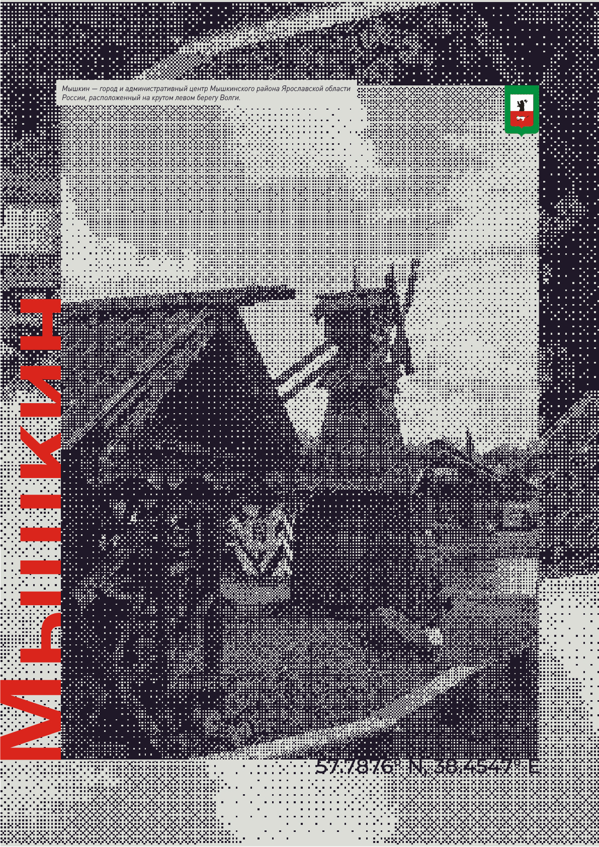 Мышкин. Плакаты. — Изображение №2 — Графика на Dprofile
