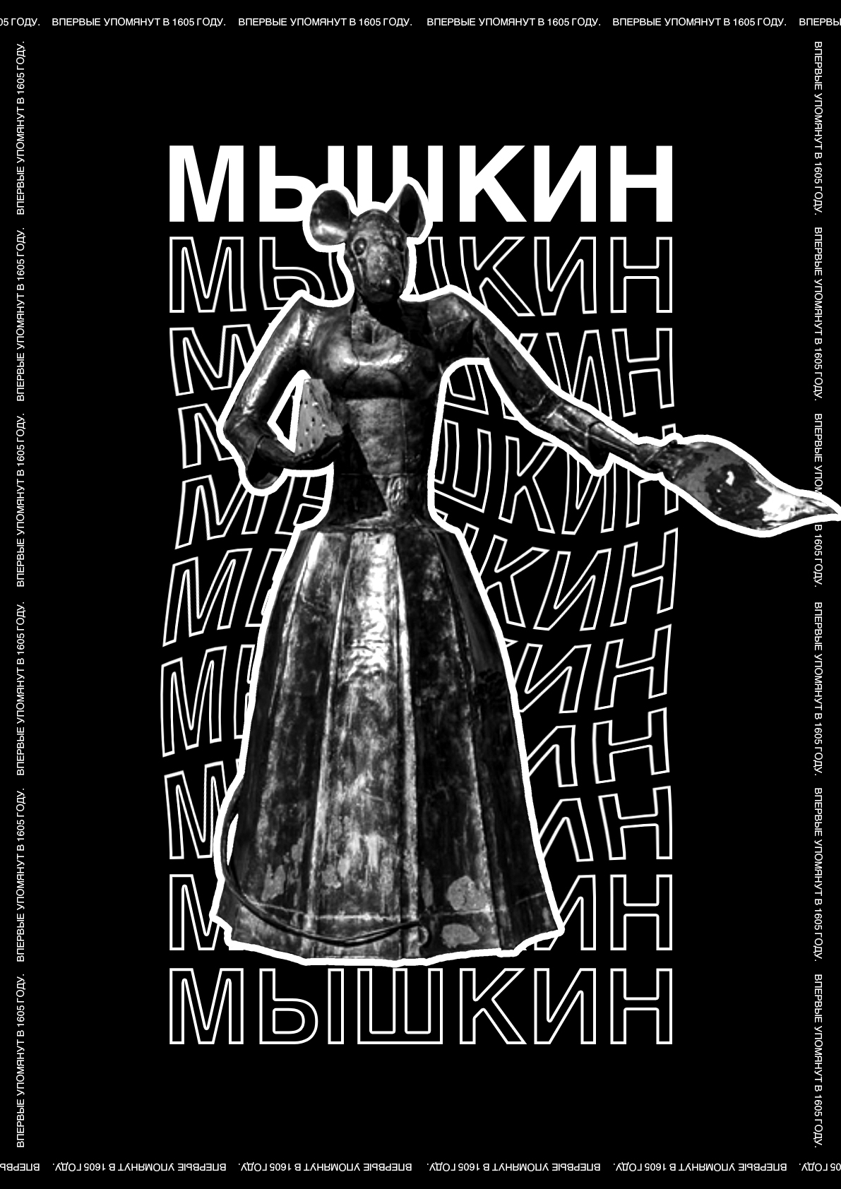 Мышкин. Плакаты. — Изображение №10 — Графика на Dprofile