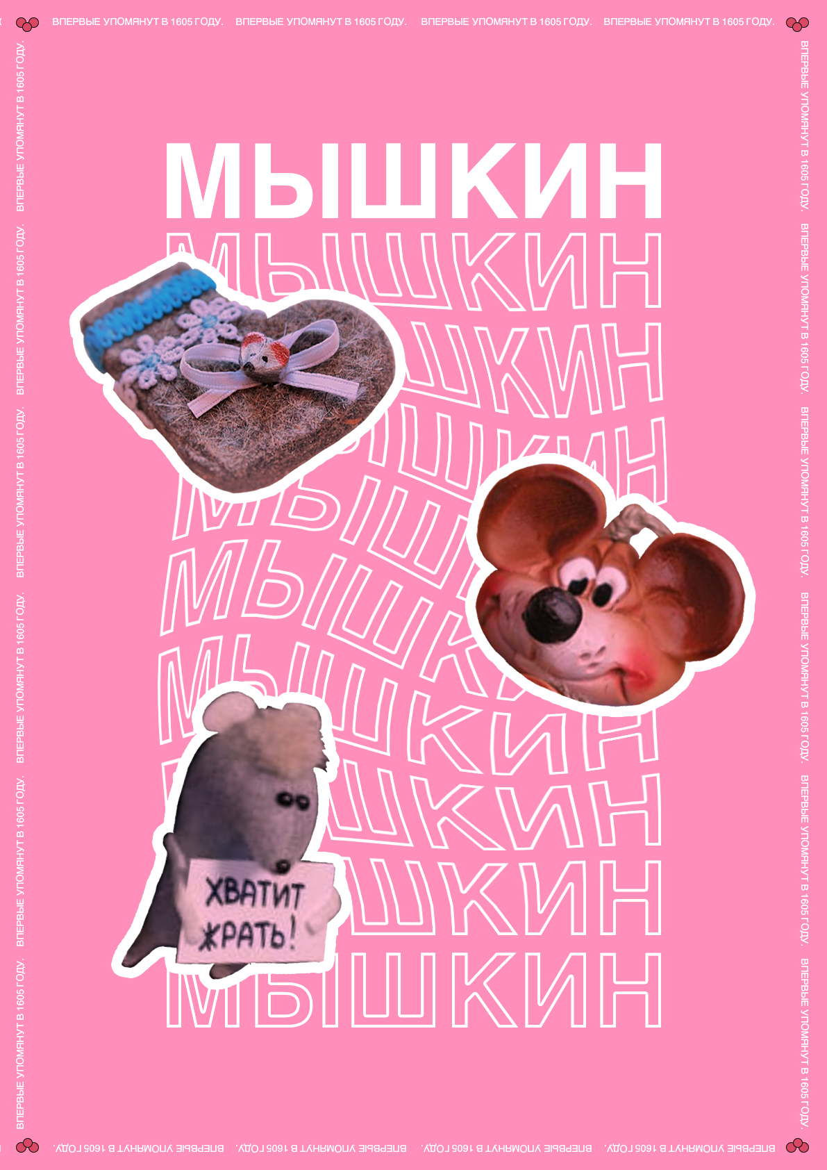 Мышкин. Плакаты. — Изображение №11 — Графика на Dprofile
