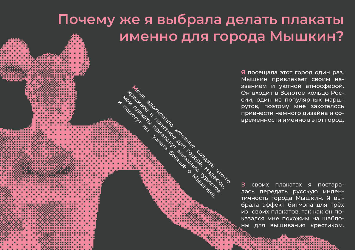 Мышкин. Плакаты. — Изображение №1 — Графика на Dprofile