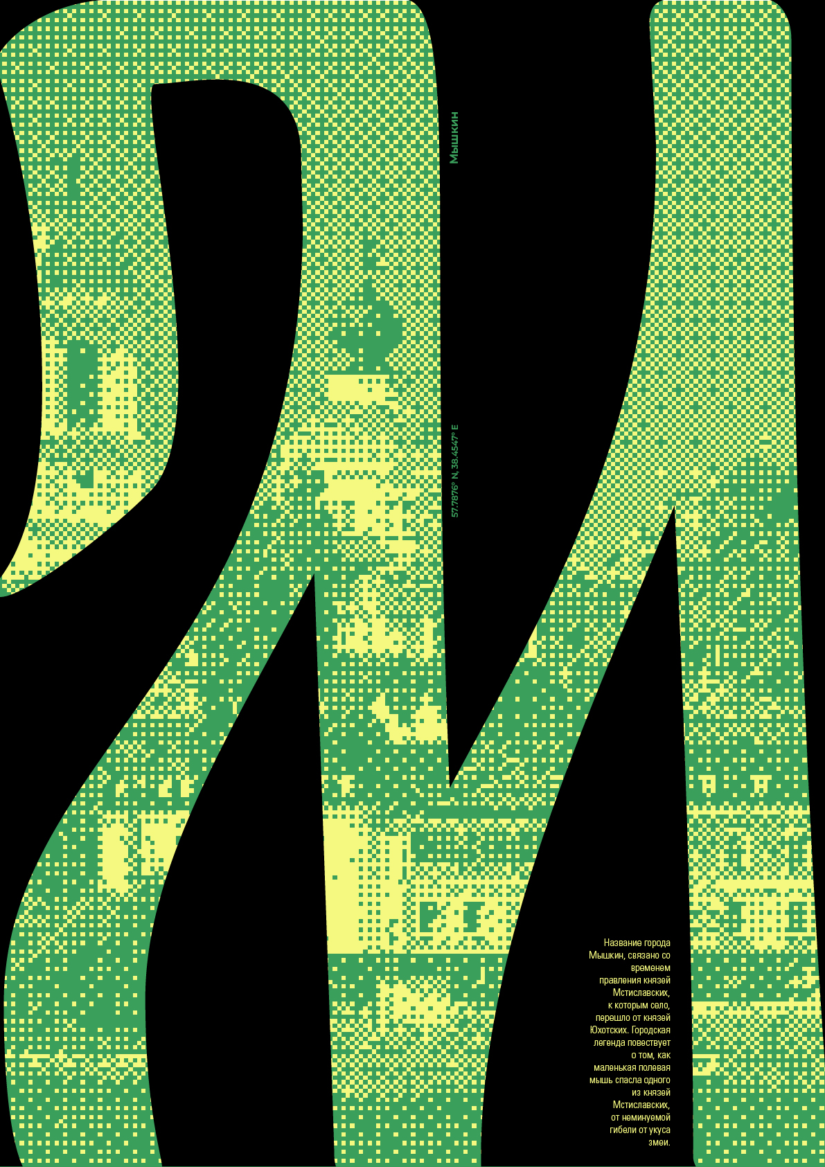 Мышкин. Плакаты. — Изображение №3 — Графика на Dprofile