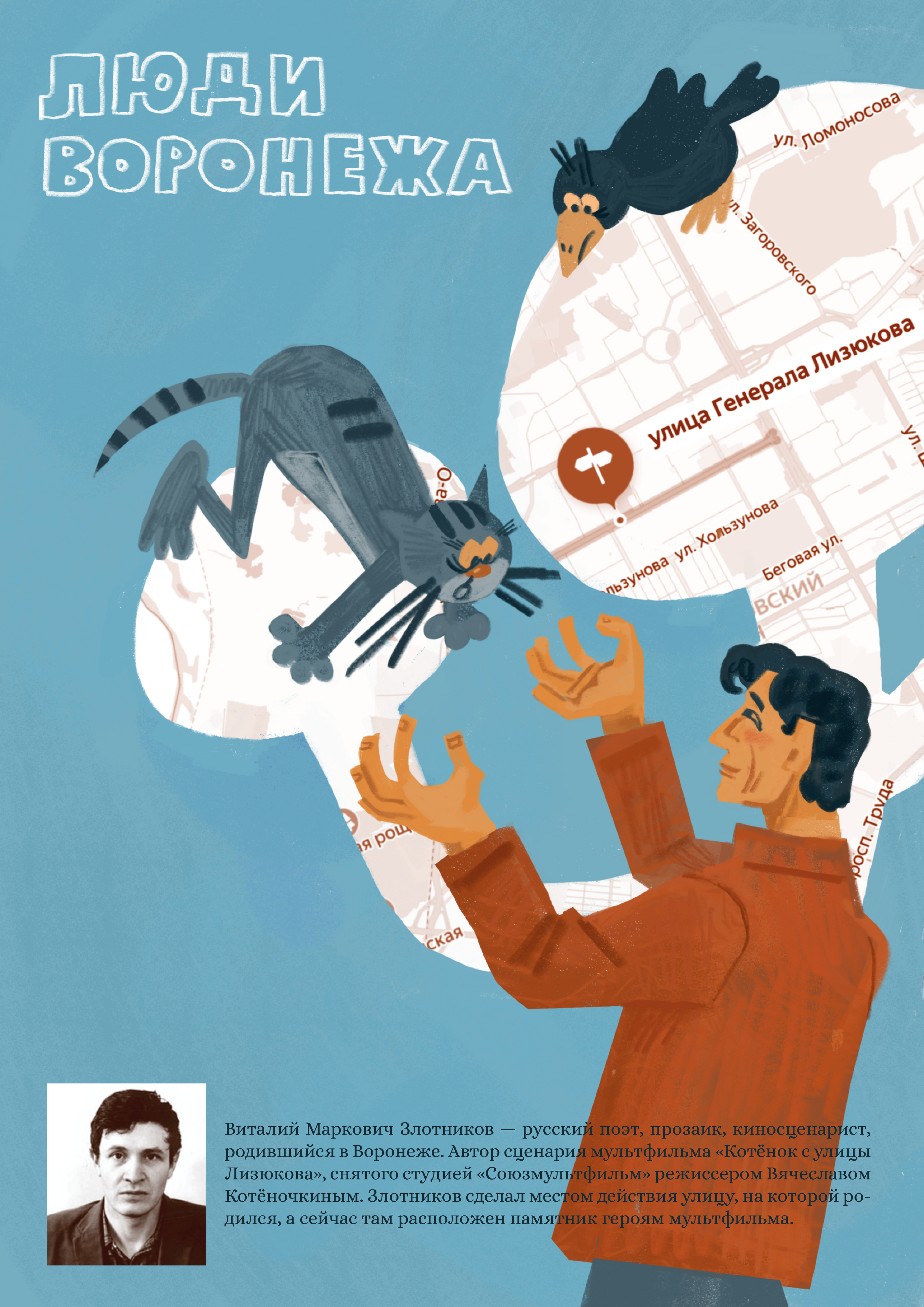 Люди Воронежа — Изображение №1 — Иллюстрация на Dprofile