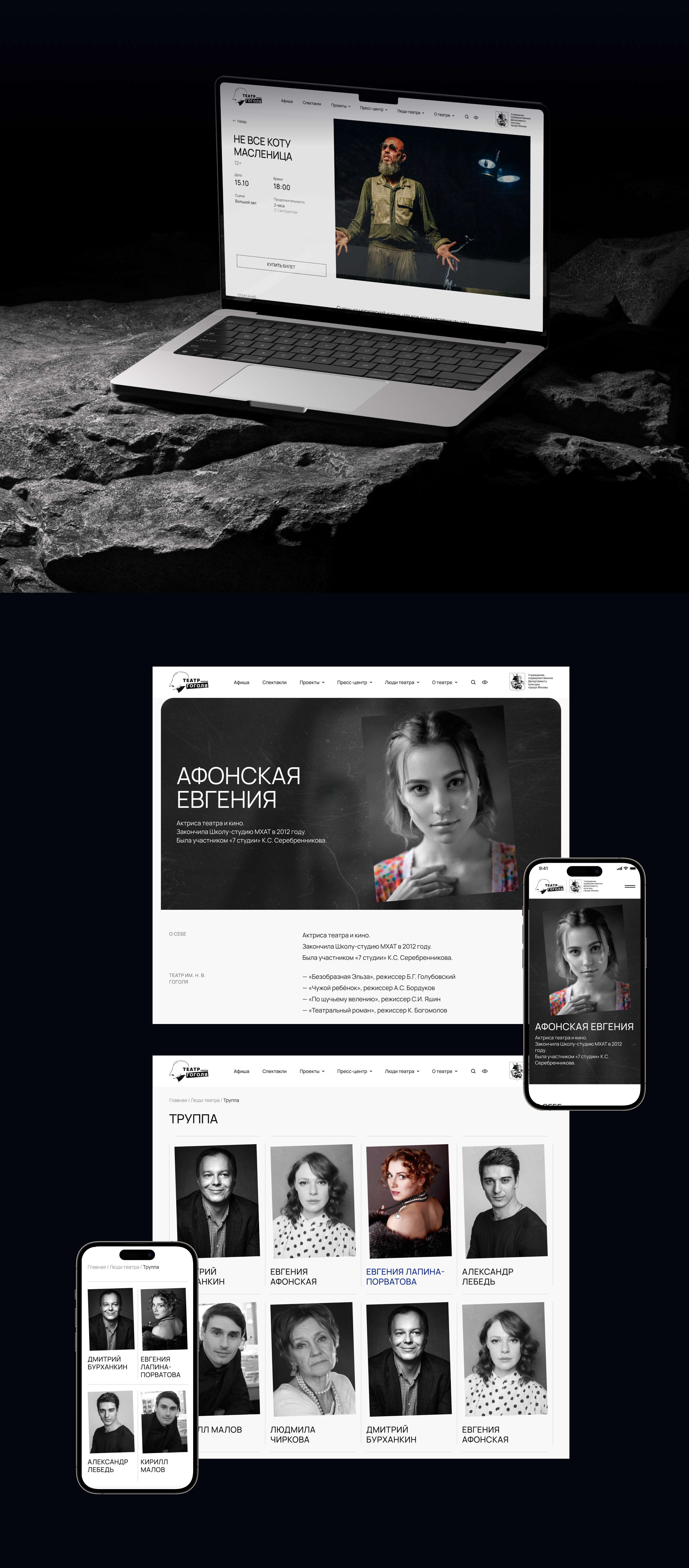Gogol Theater UI/UX Design — Изображение №5 — Интерфейсы на Dprofile