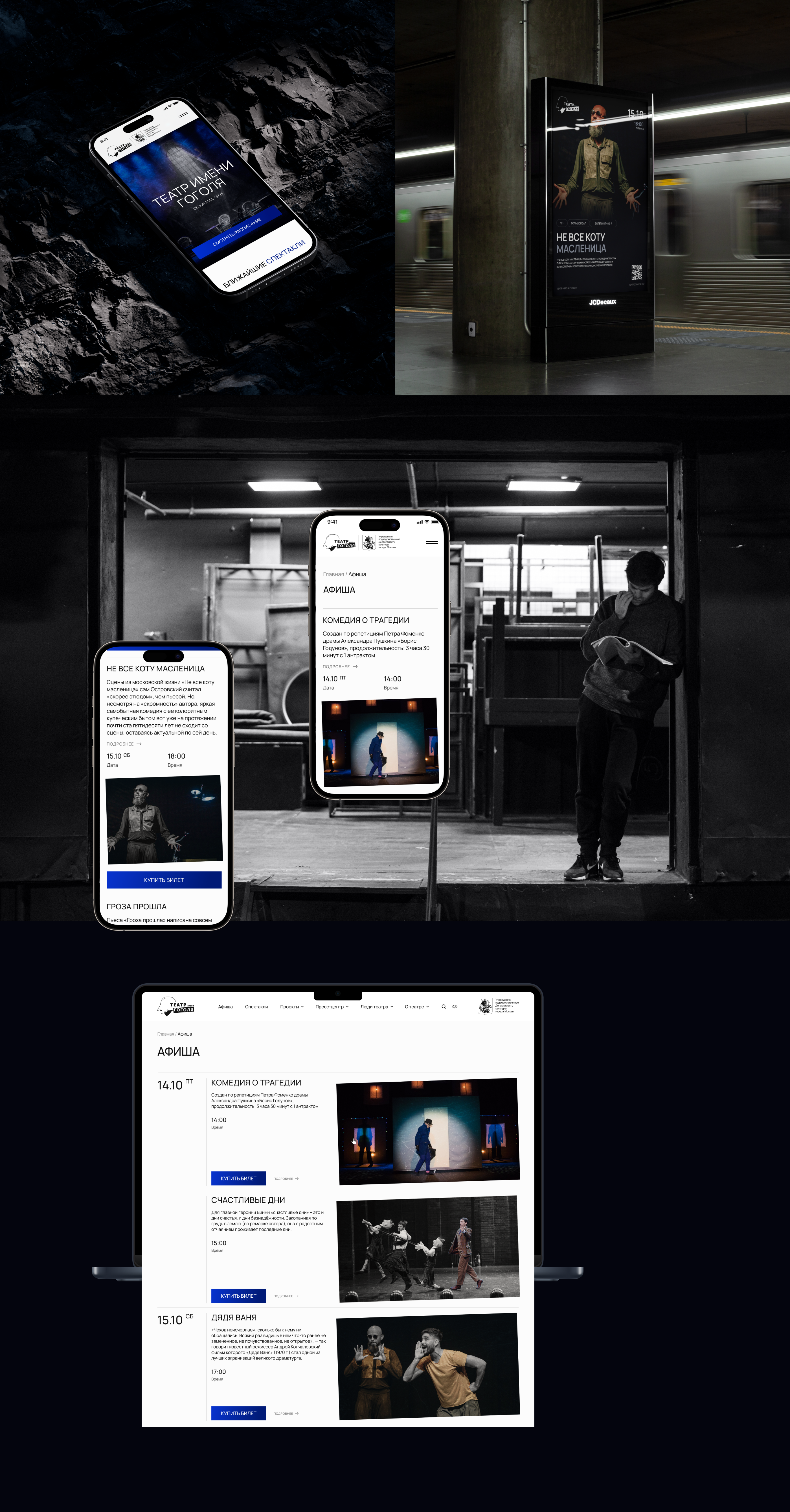 Gogol Theater UI/UX Design — Изображение №3 — Интерфейсы на Dprofile