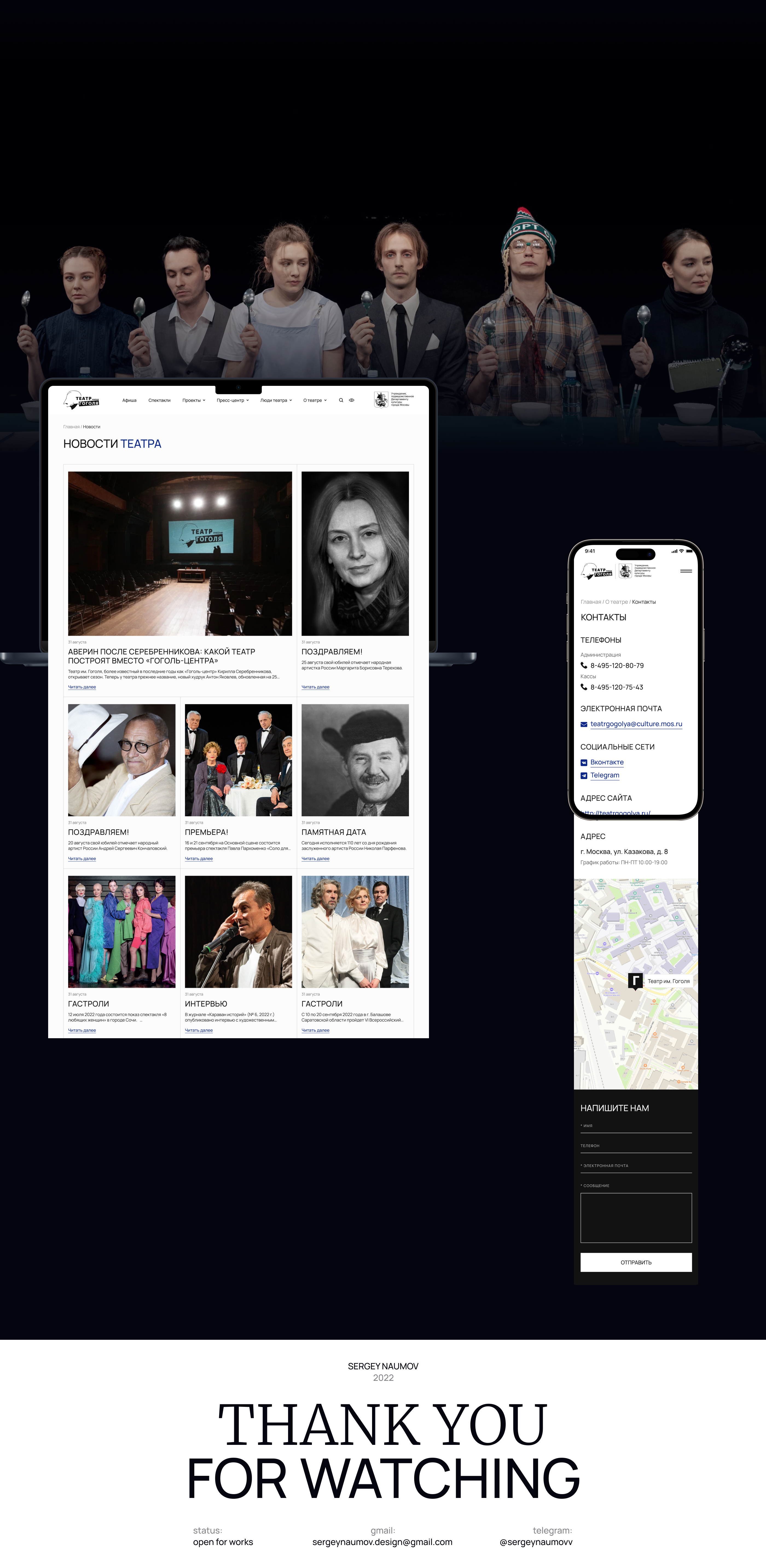 Gogol Theater UI/UX Design — Изображение №7 — Интерфейсы на Dprofile