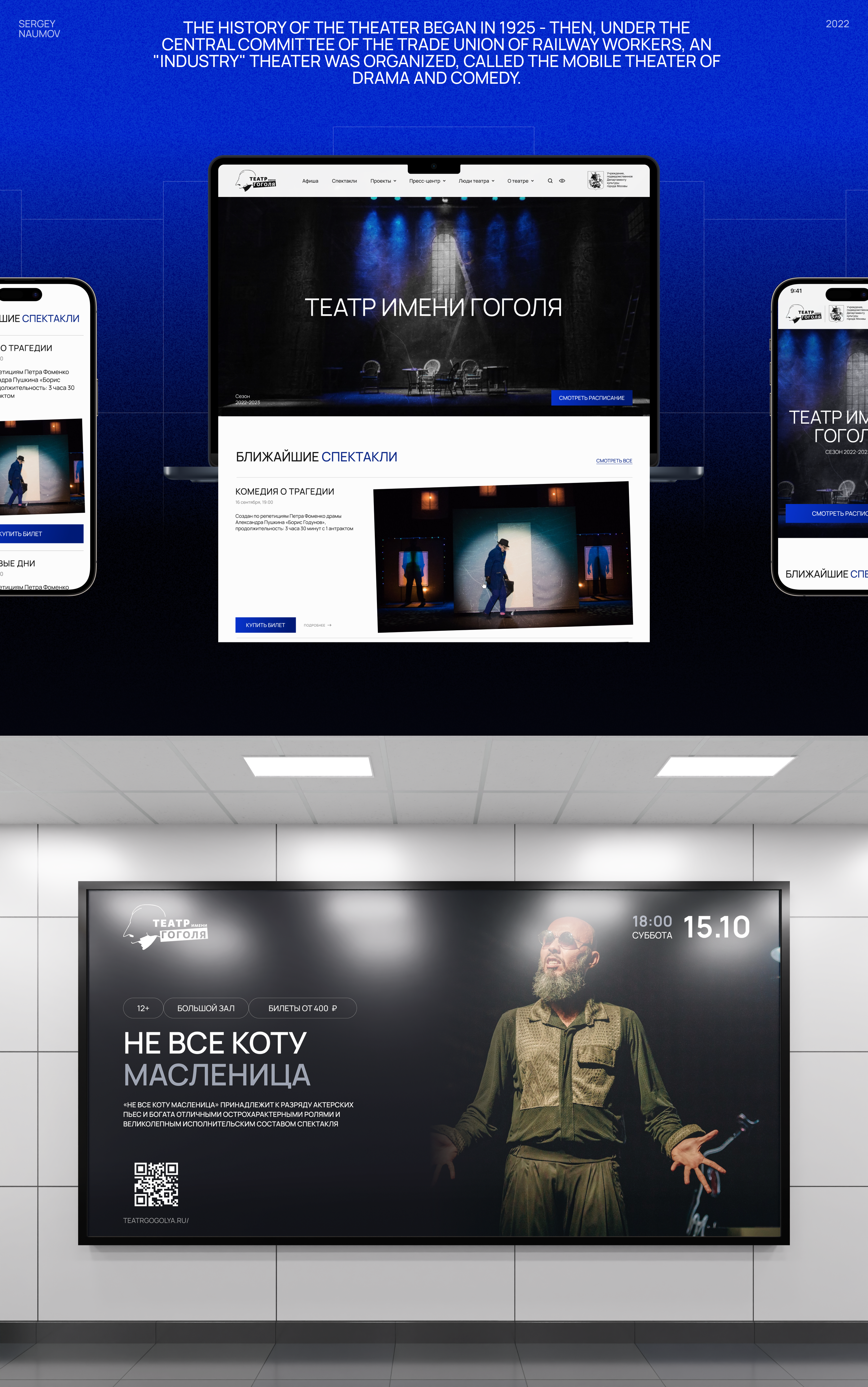 Gogol Theater UI/UX Design — Изображение №1 — Интерфейсы на Dprofile