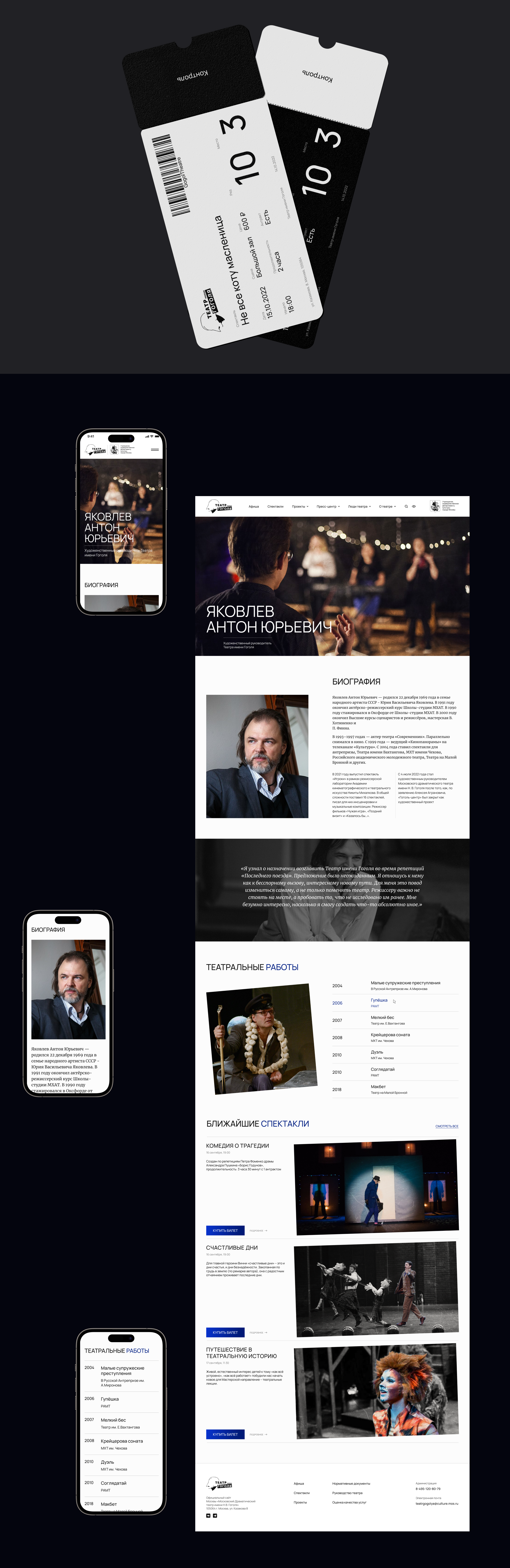 Gogol Theater UI/UX Design — Изображение №6 — Интерфейсы на Dprofile