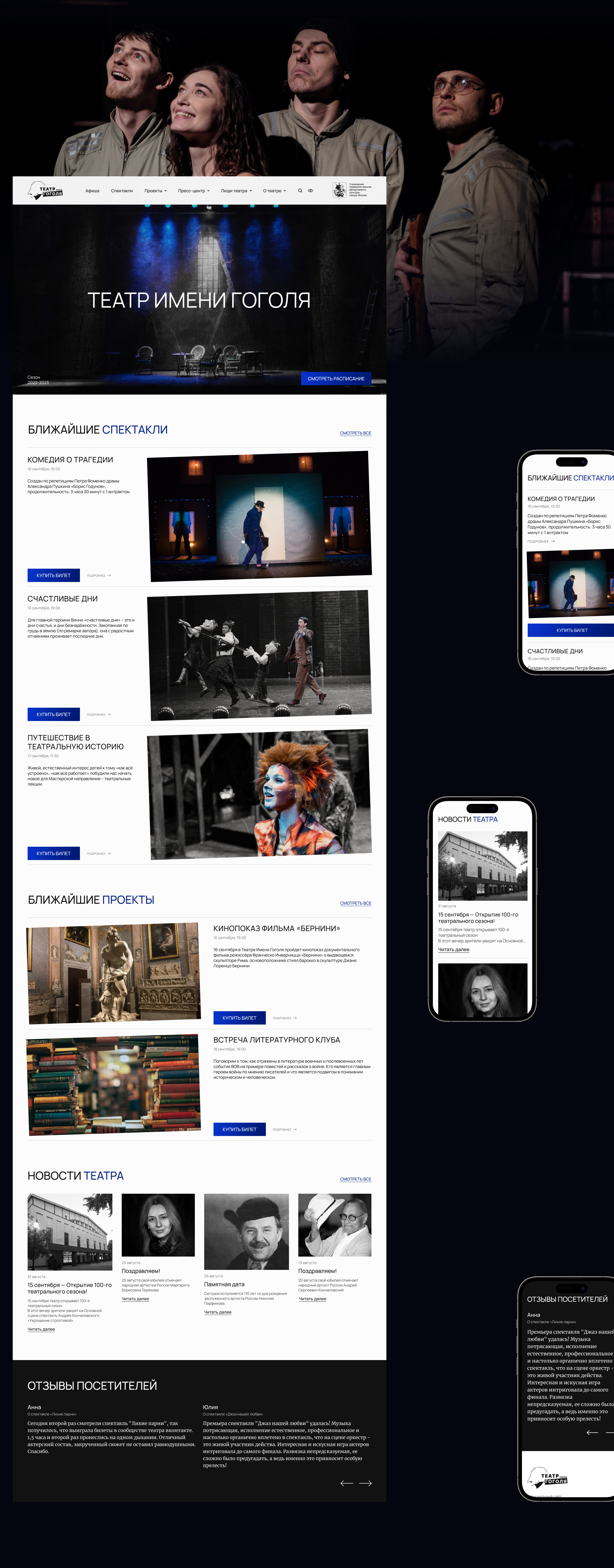 Gogol Theater UI/UX Design — Изображение №2 — Интерфейсы на Dprofile