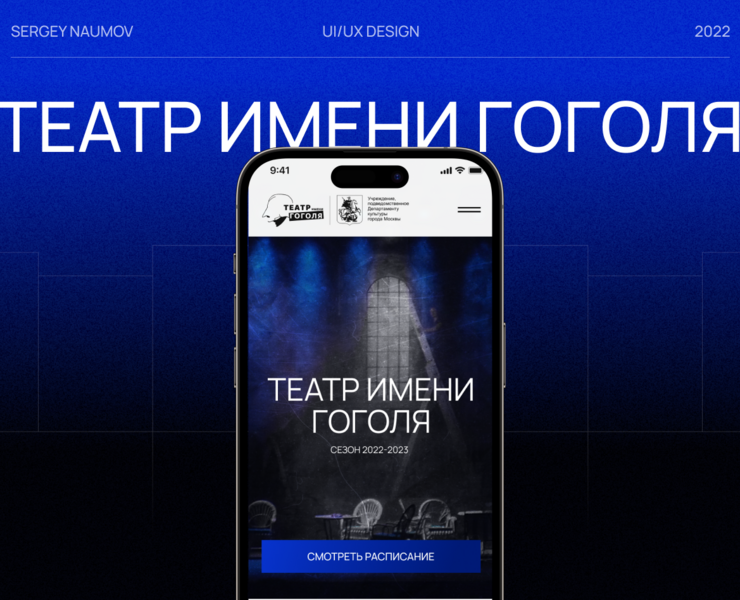 Gogol Theater UI/UX Design — Интерфейсы на Dprofile