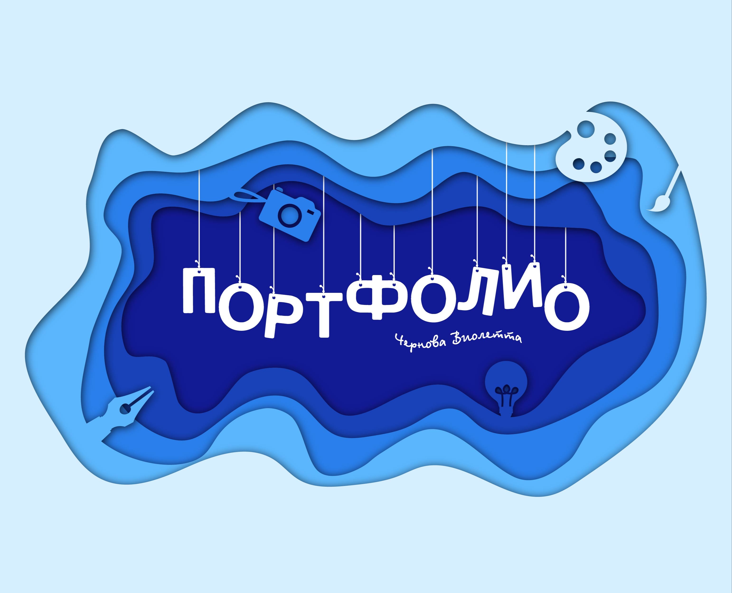 Портфолио на Dprofile