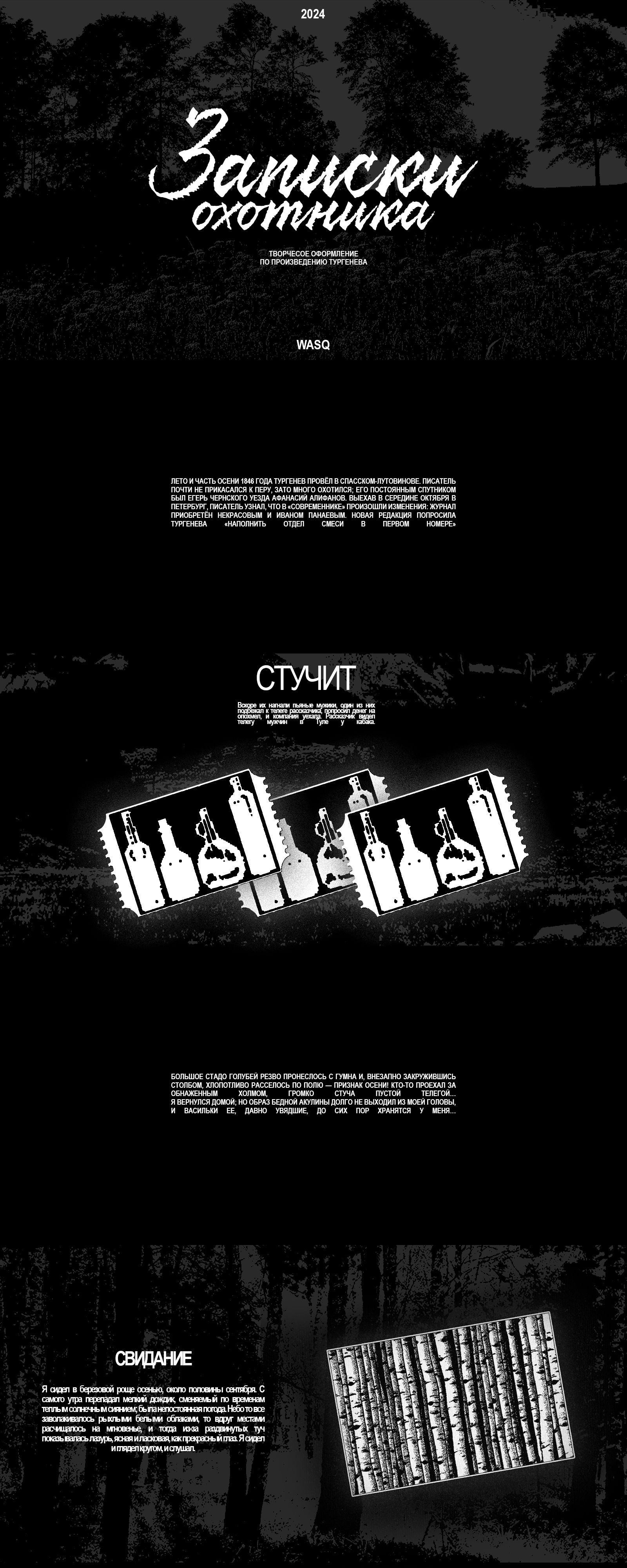 "Записки охотника" - творческое оформление — Изображение №1 — Графика на Dprofile