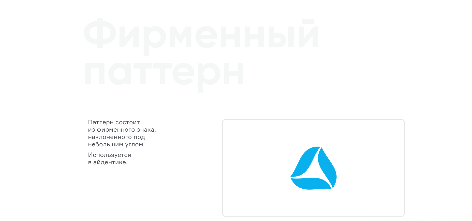 Гайдбук Airbrand — Изображение №14 — Брендинг, Графика на Dprofile