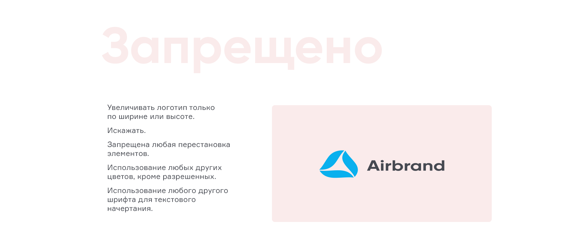 Гайдбук Airbrand — Изображение №7 — Брендинг, Графика на Dprofile