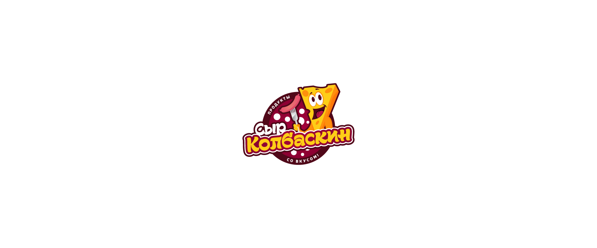 Сыр Колбаскин — Изображение №4 — Брендинг, Иллюстрация на Dprofile