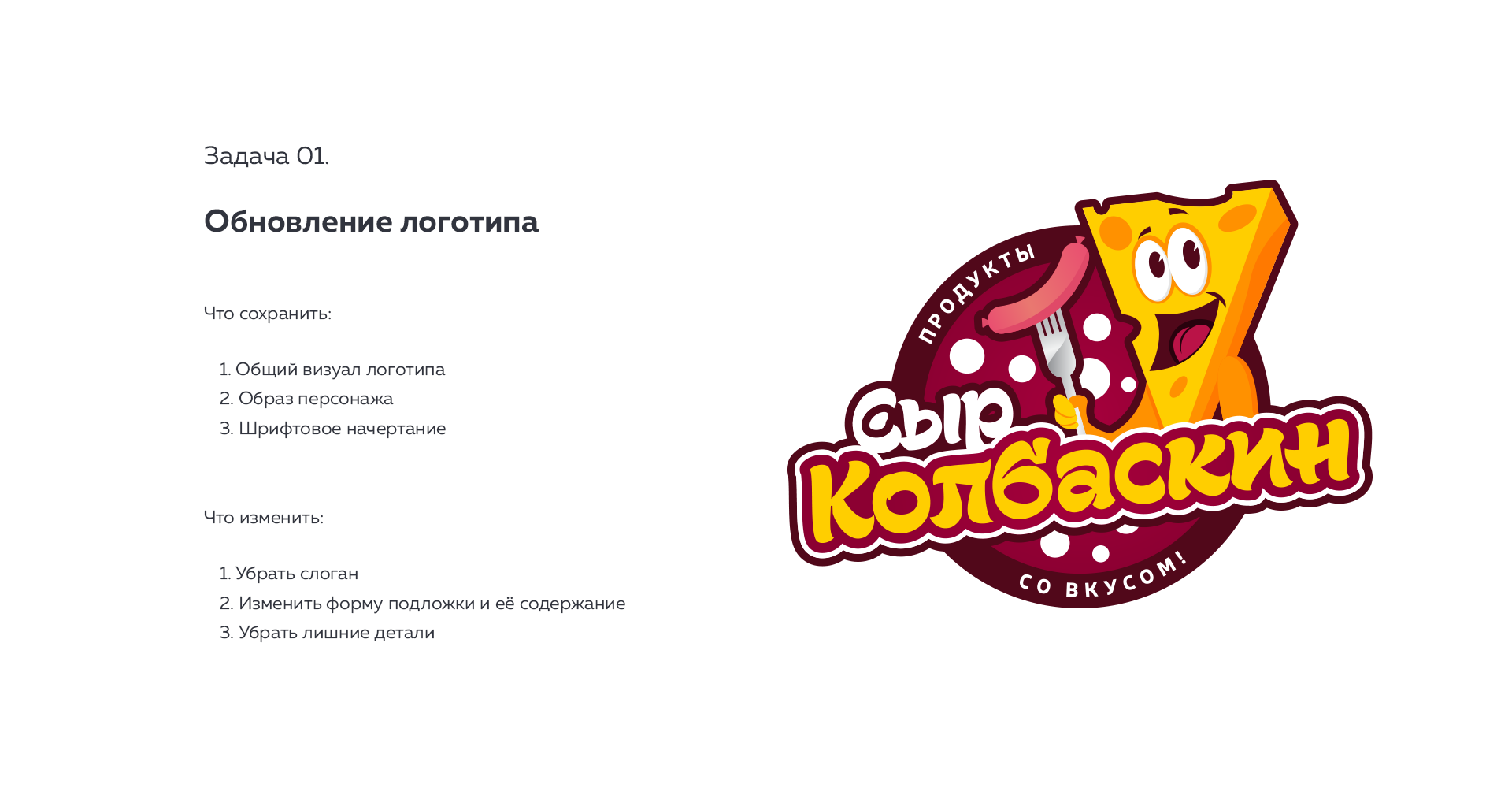 Сыр Колбаскин — Изображение №2 — Брендинг, Иллюстрация на Dprofile