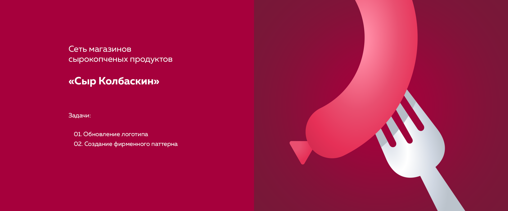 Сыр Колбаскин — Изображение №1 — Брендинг, Иллюстрация на Dprofile