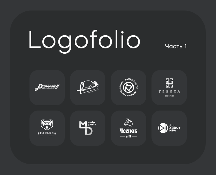 Logofolio / Часть 1 на Dprofile