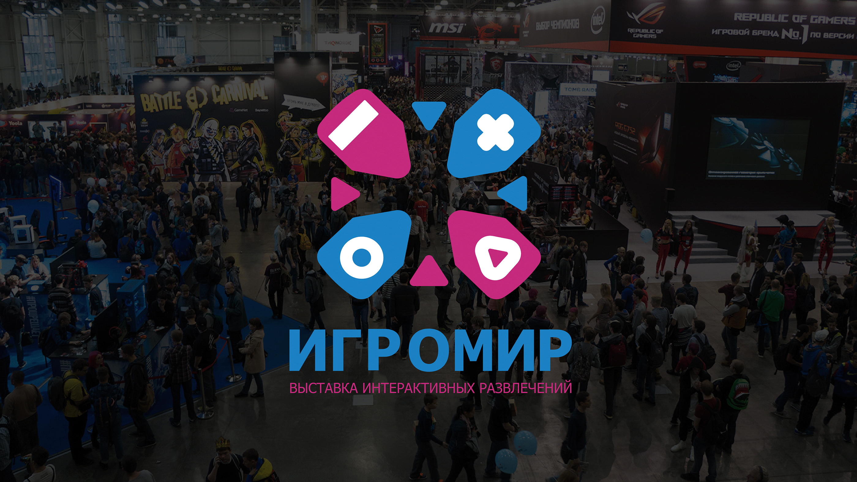 Редизайн логотипа выставки "Игромир" — Изображение №1 — Брендинг, Графика на Dprofile