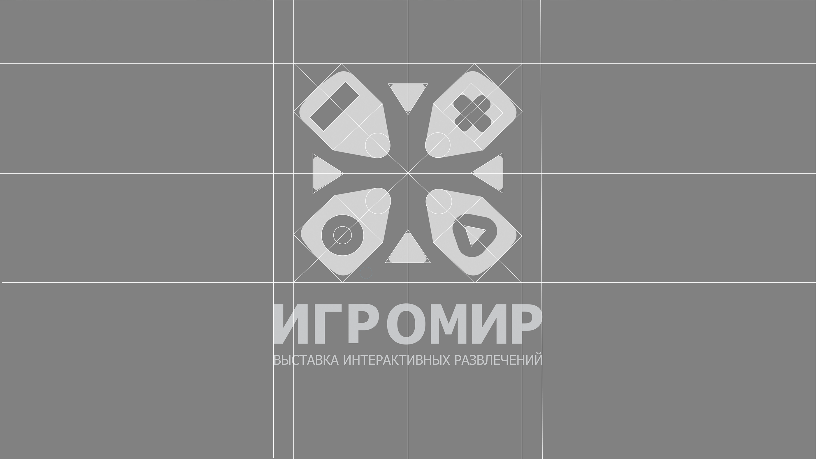 Редизайн логотипа выставки "Игромир" — Изображение №2 — Брендинг, Графика на Dprofile