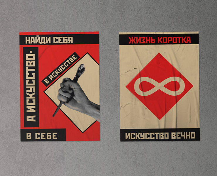 Плакаты в стиле "Конструктивизм" на Dprofile