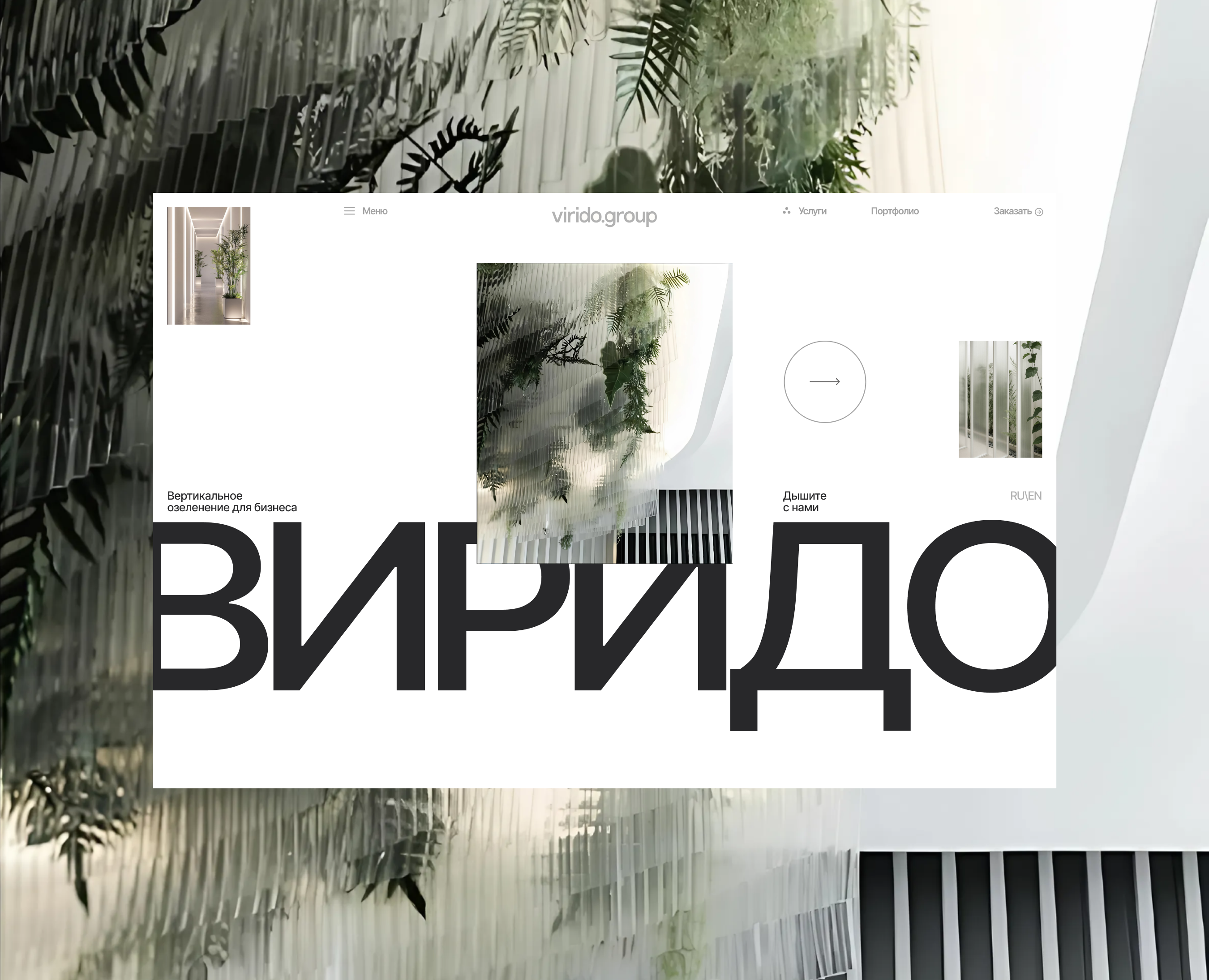 VIRIDO GROUP — Интерфейсы, Брендинг на Dprofile