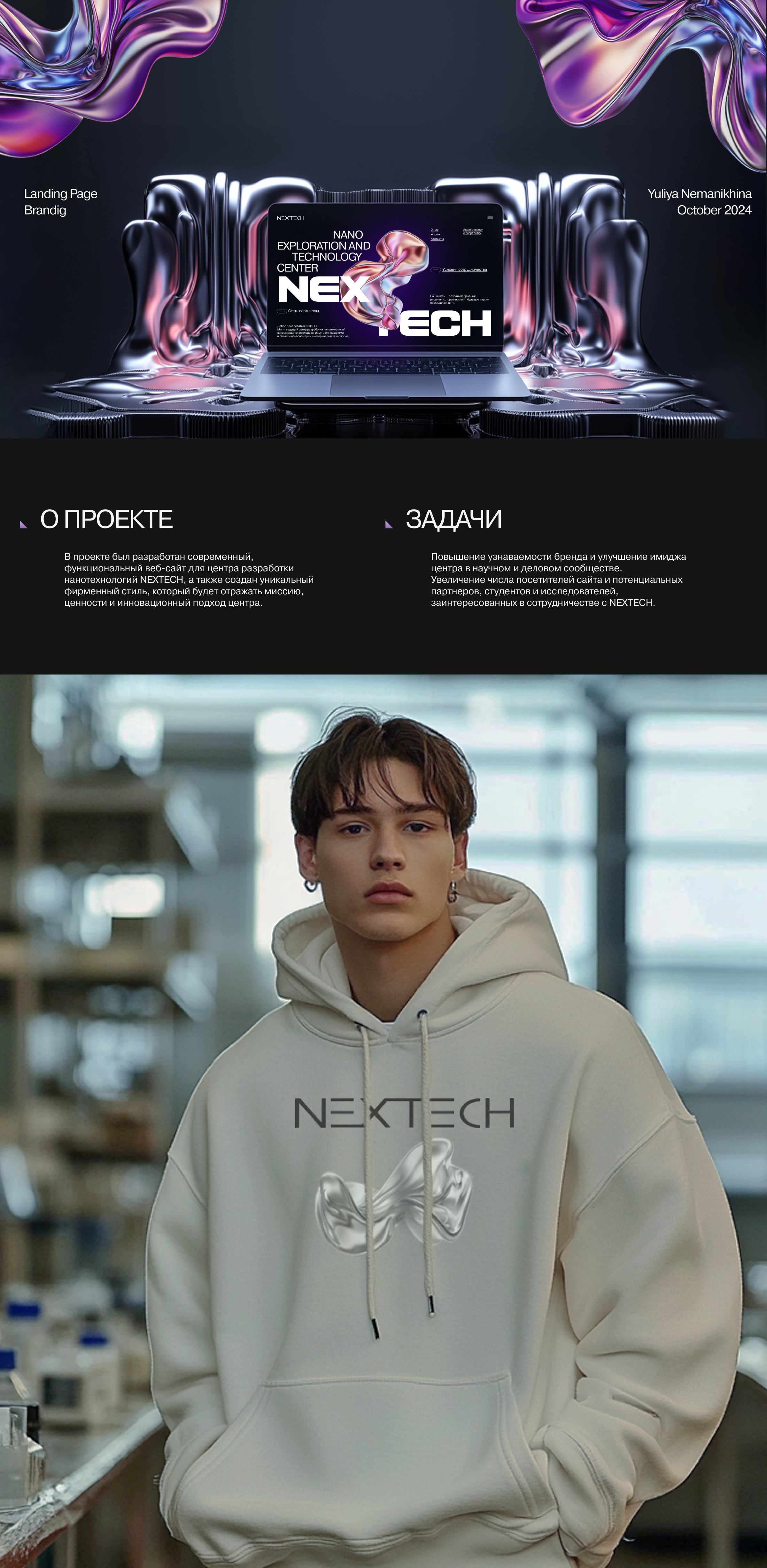 Nano Exploration and Technology Center| Landing Page — Изображение №1 — Интерфейсы, Брендинг на Dprofile