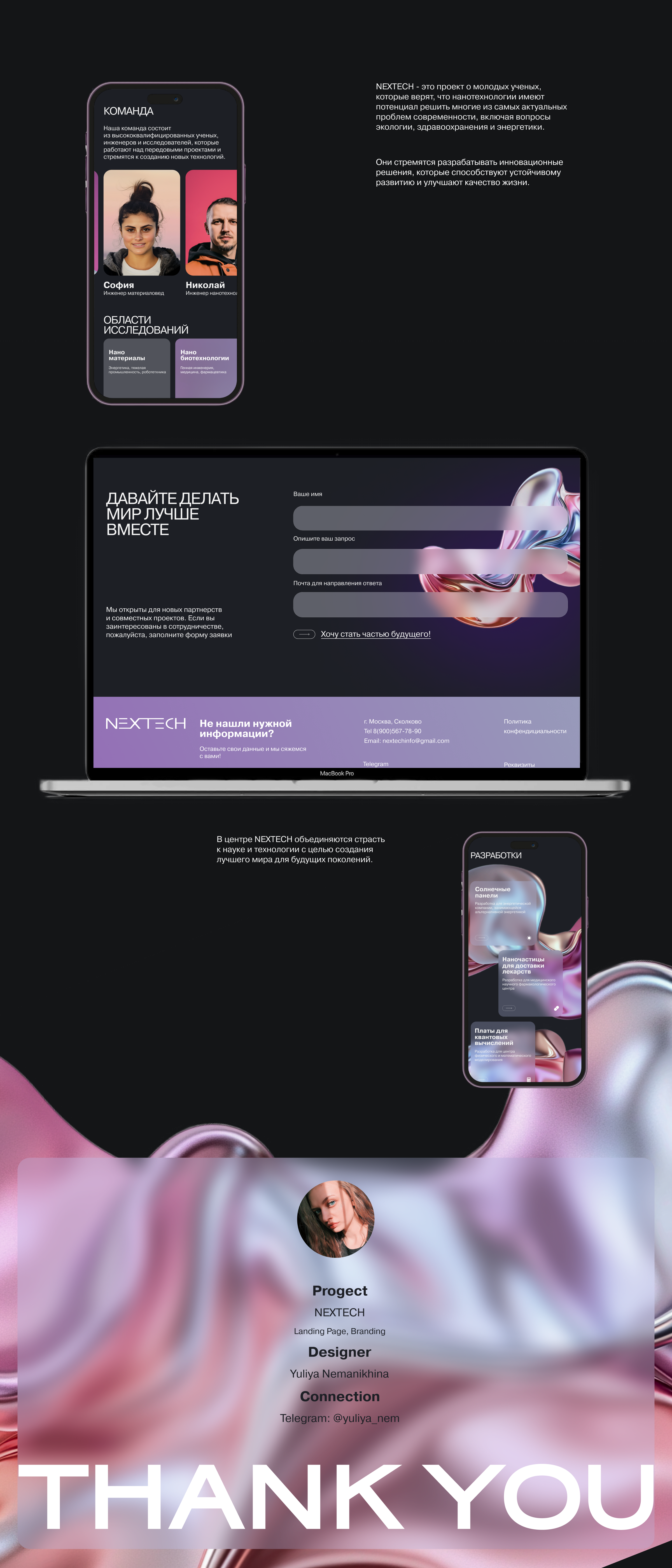 Nano Exploration and Technology Center| Landing Page — Изображение №4 — Интерфейсы, Брендинг на Dprofile