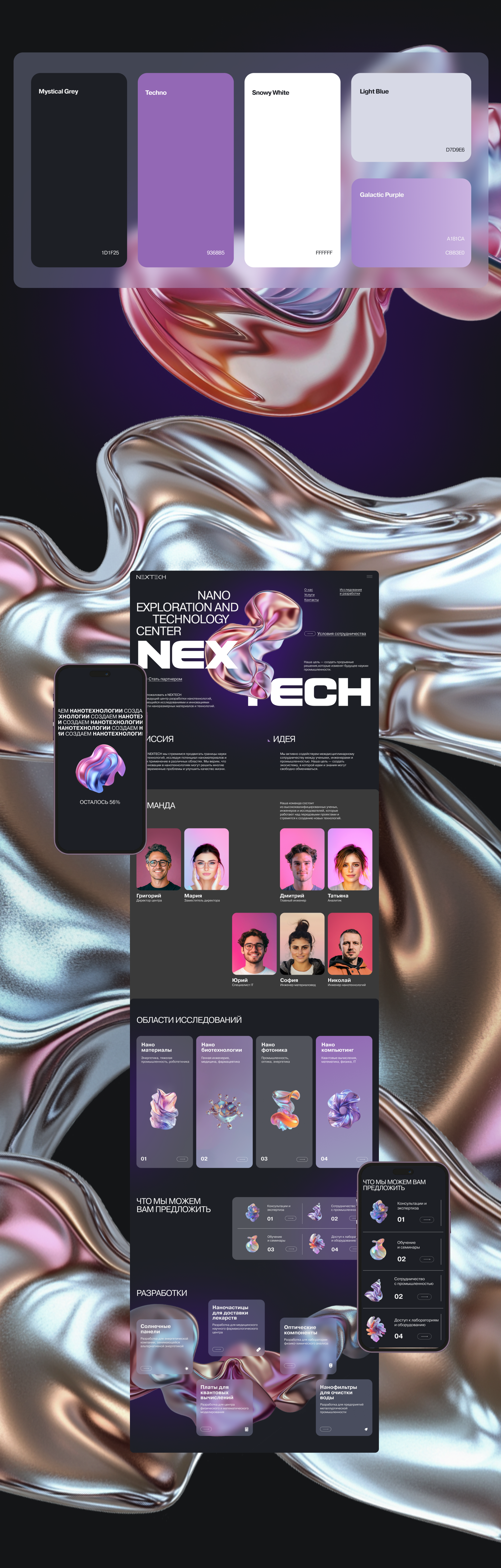 Nano Exploration and Technology Center| Landing Page — Изображение №2 — Интерфейсы, Брендинг на Dprofile