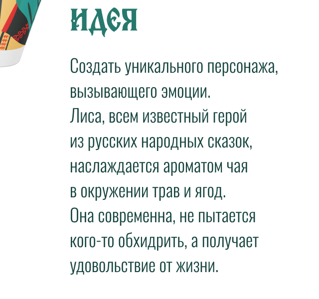 Стаканчик для таежного чая ВкусВилл Кафе — Изображение №2 — Брендинг, Иллюстрация на Dprofile