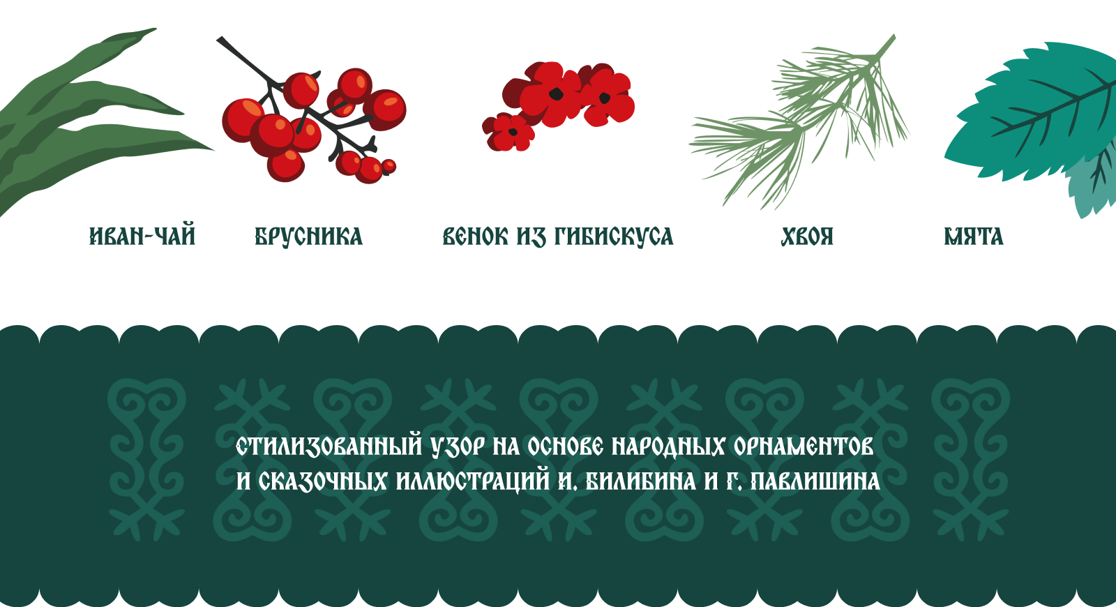 Стаканчик для таежного чая ВкусВилл Кафе — Изображение №6 — Брендинг, Иллюстрация на Dprofile