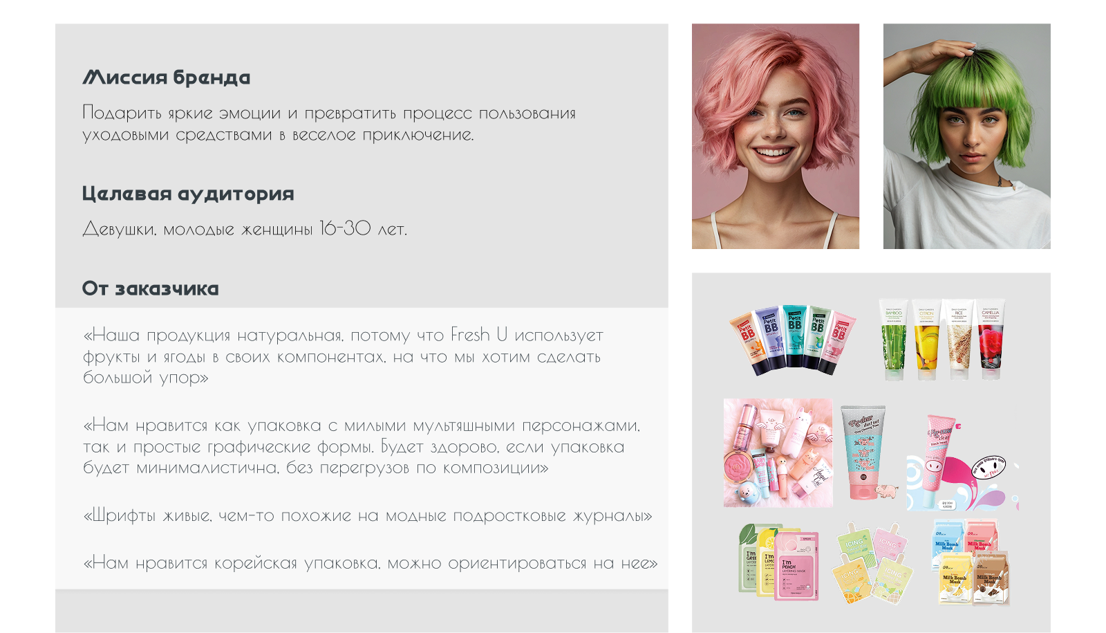 Fresh U. Упаковка косметической линейки — Изображение №2 — Брендинг, Иллюстрация на Dprofile