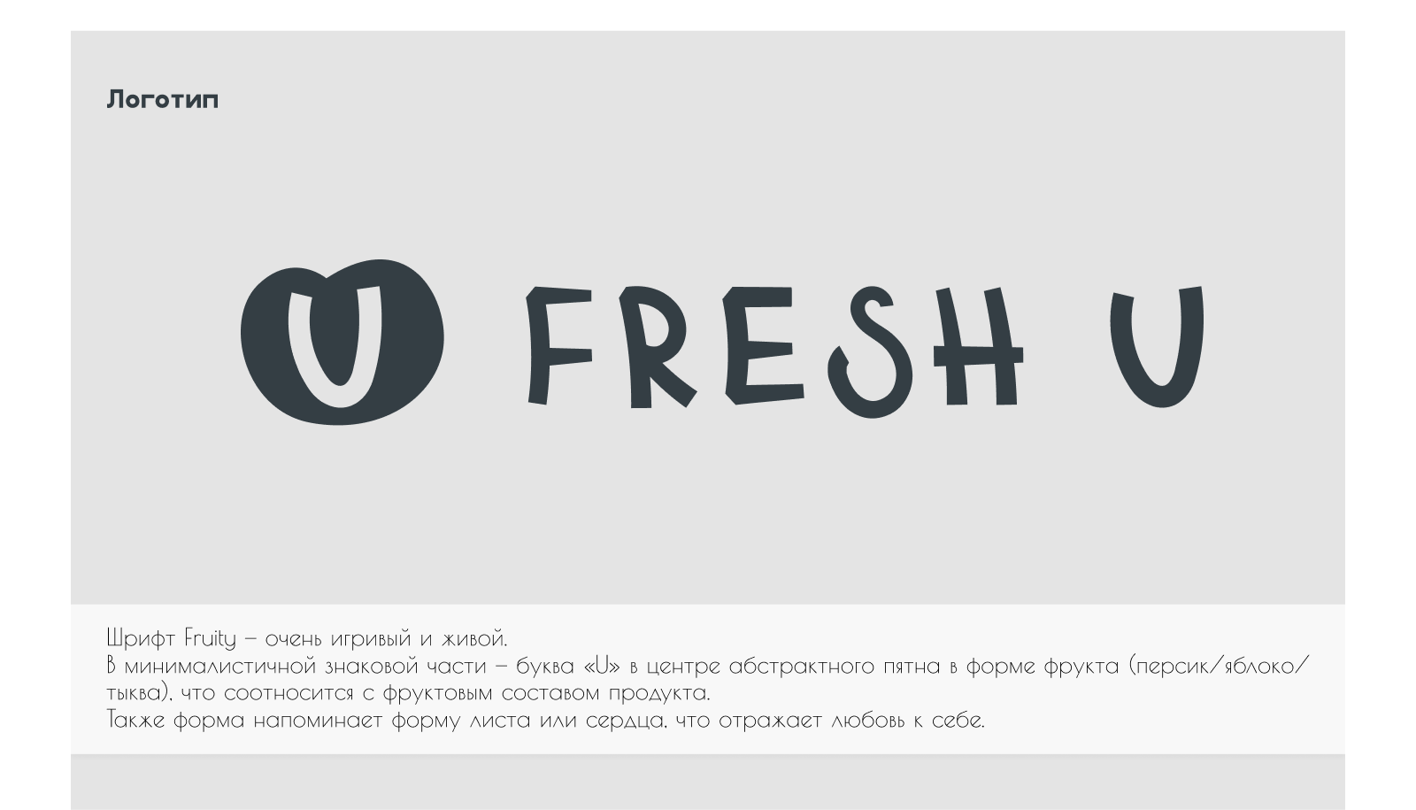 Fresh U. Упаковка косметической линейки — Изображение №3 — Брендинг, Иллюстрация на Dprofile