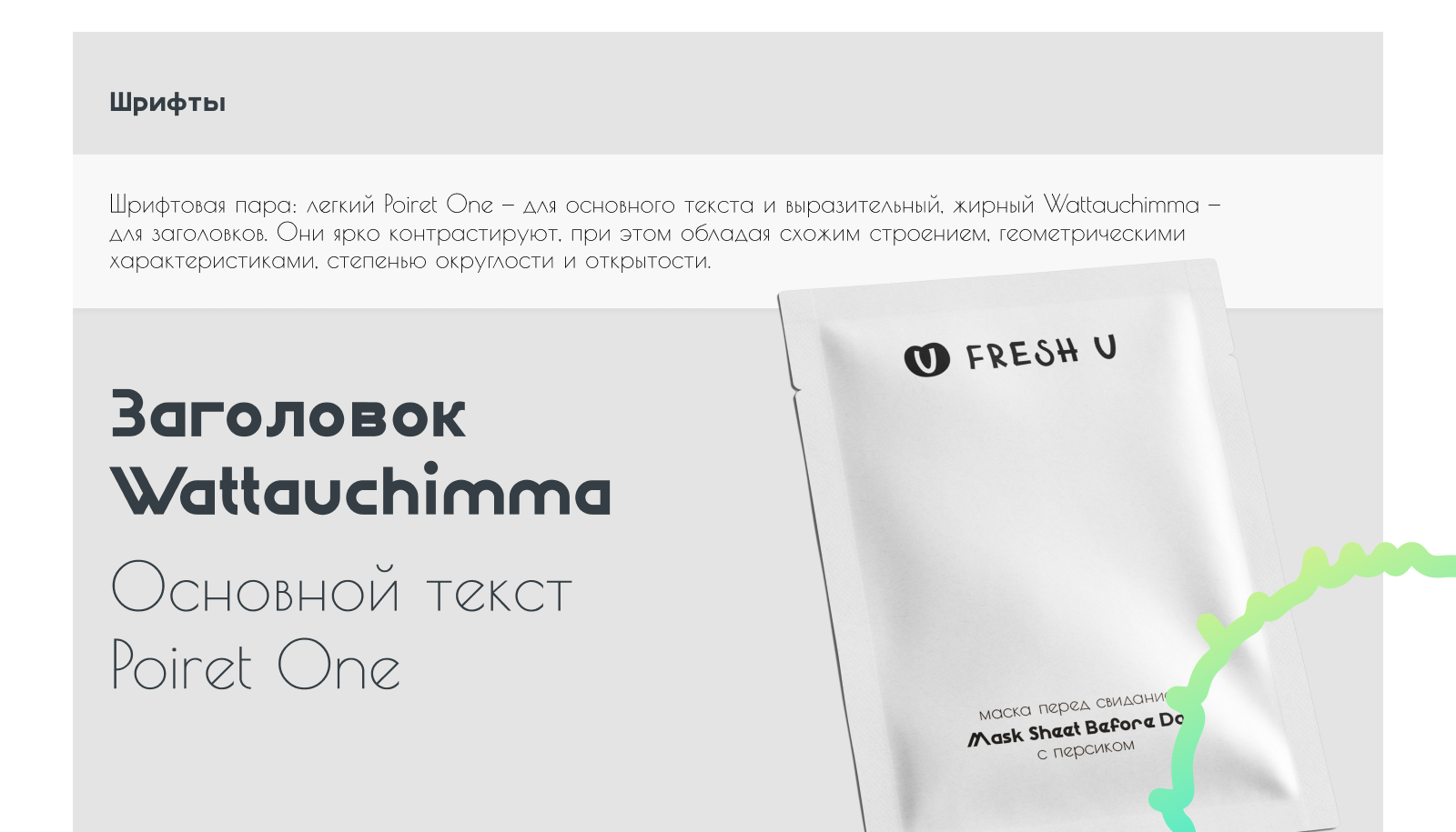Fresh U. Упаковка косметической линейки — Изображение №4 — Брендинг, Иллюстрация на Dprofile
