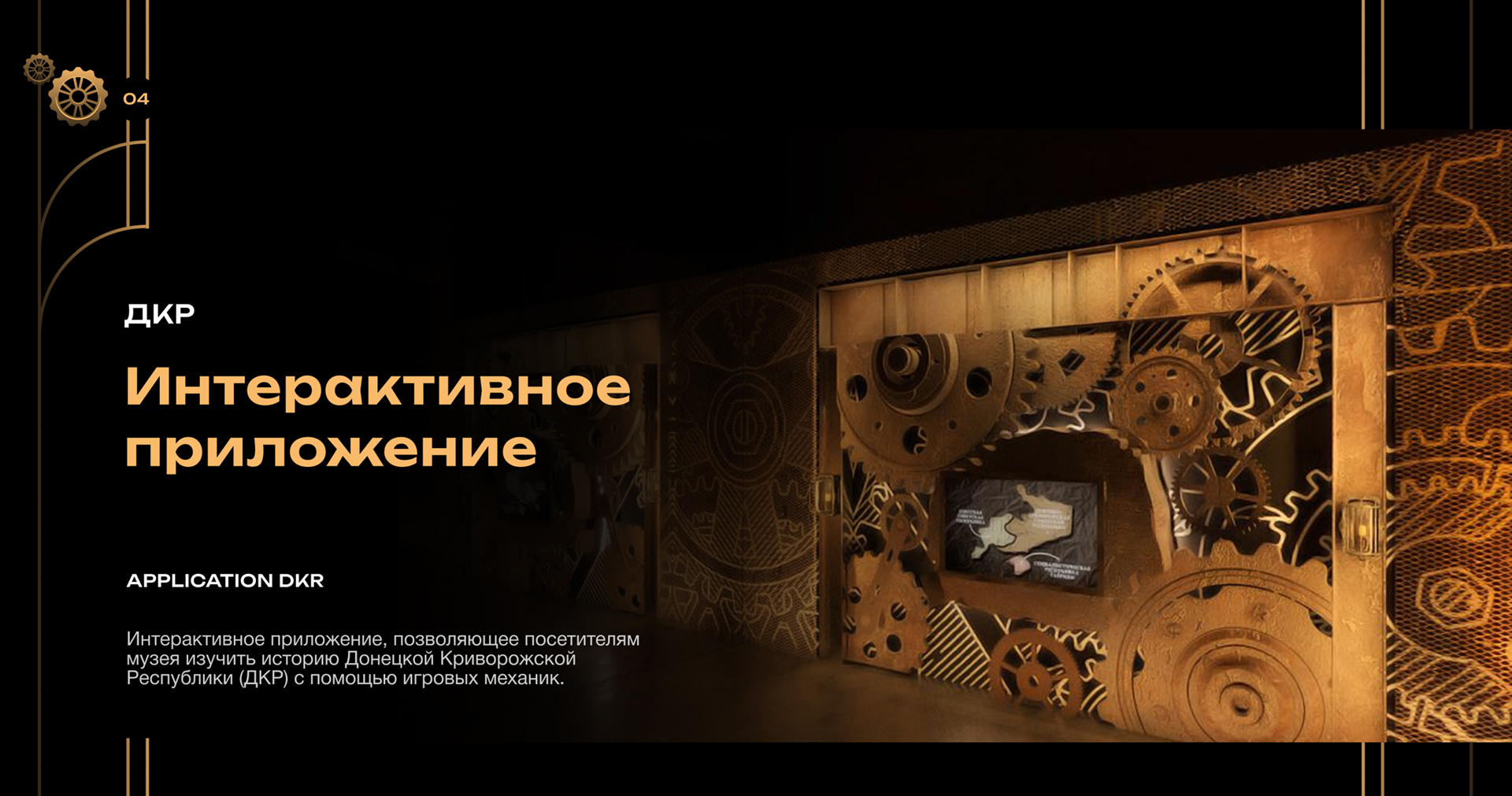 ДОНБАСС — СЕРДЦЕ РОССИИ — Изображение №39 — Интерфейсы, Анимация на Dprofile